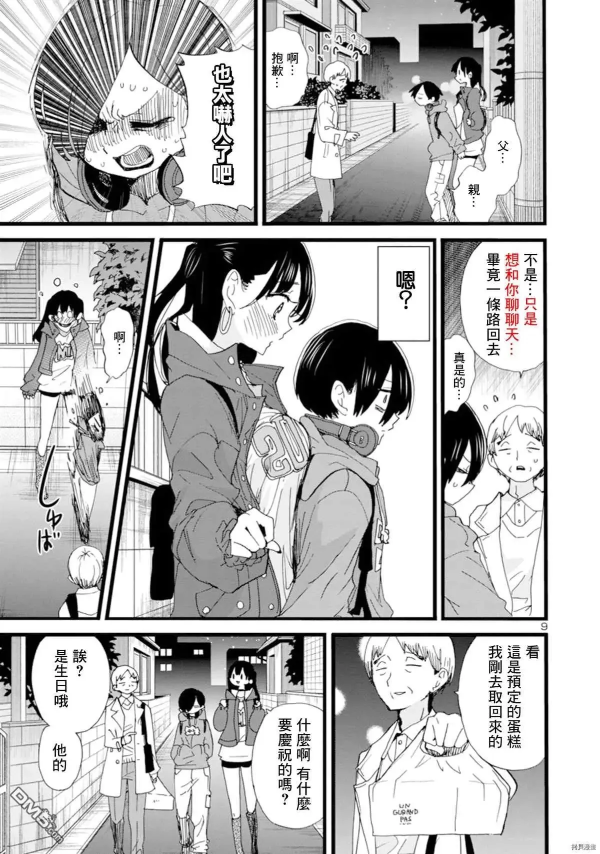 第92话 我诞生了 第10页