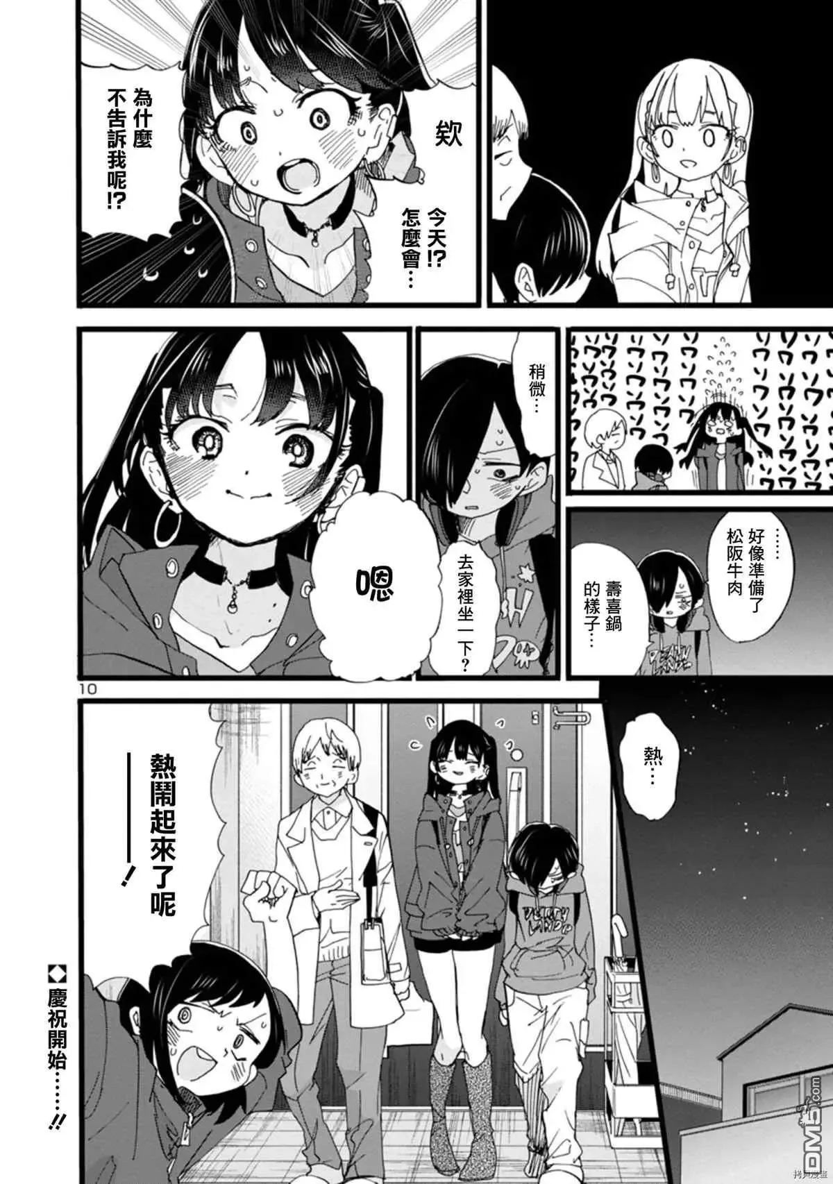 第92话 我诞生了 第11页