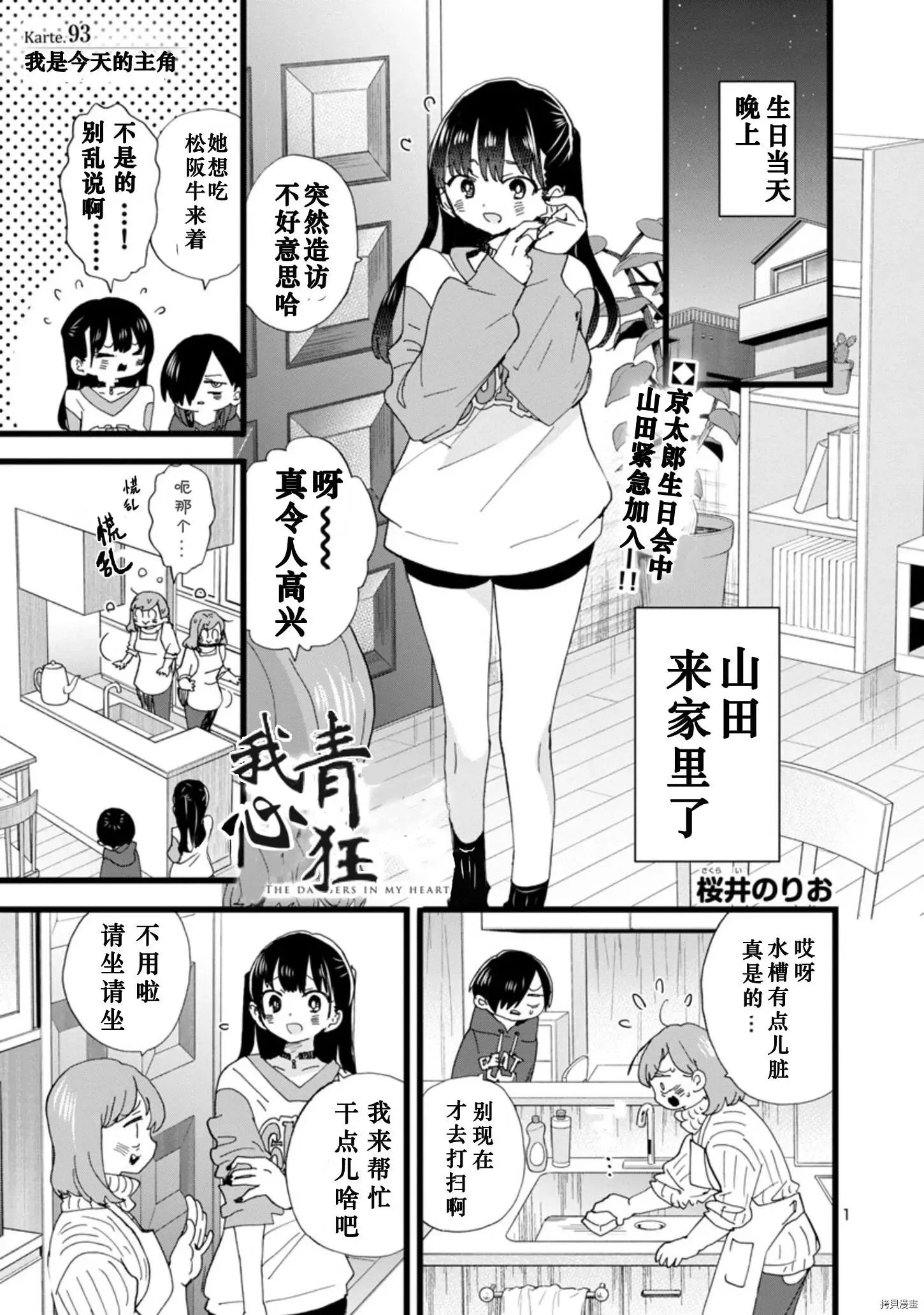 第92话 我诞生了 第13页