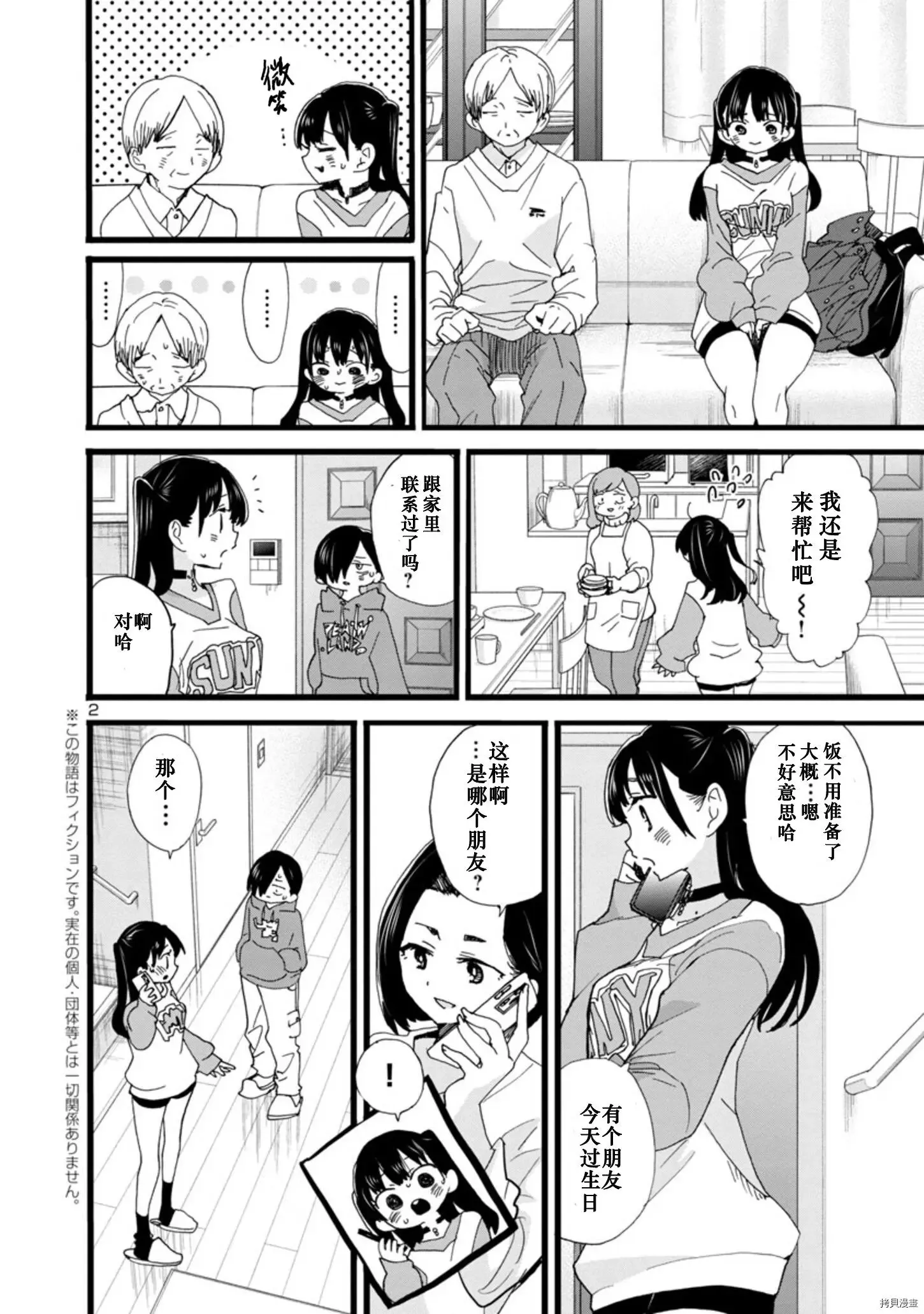 第93话 第3页
