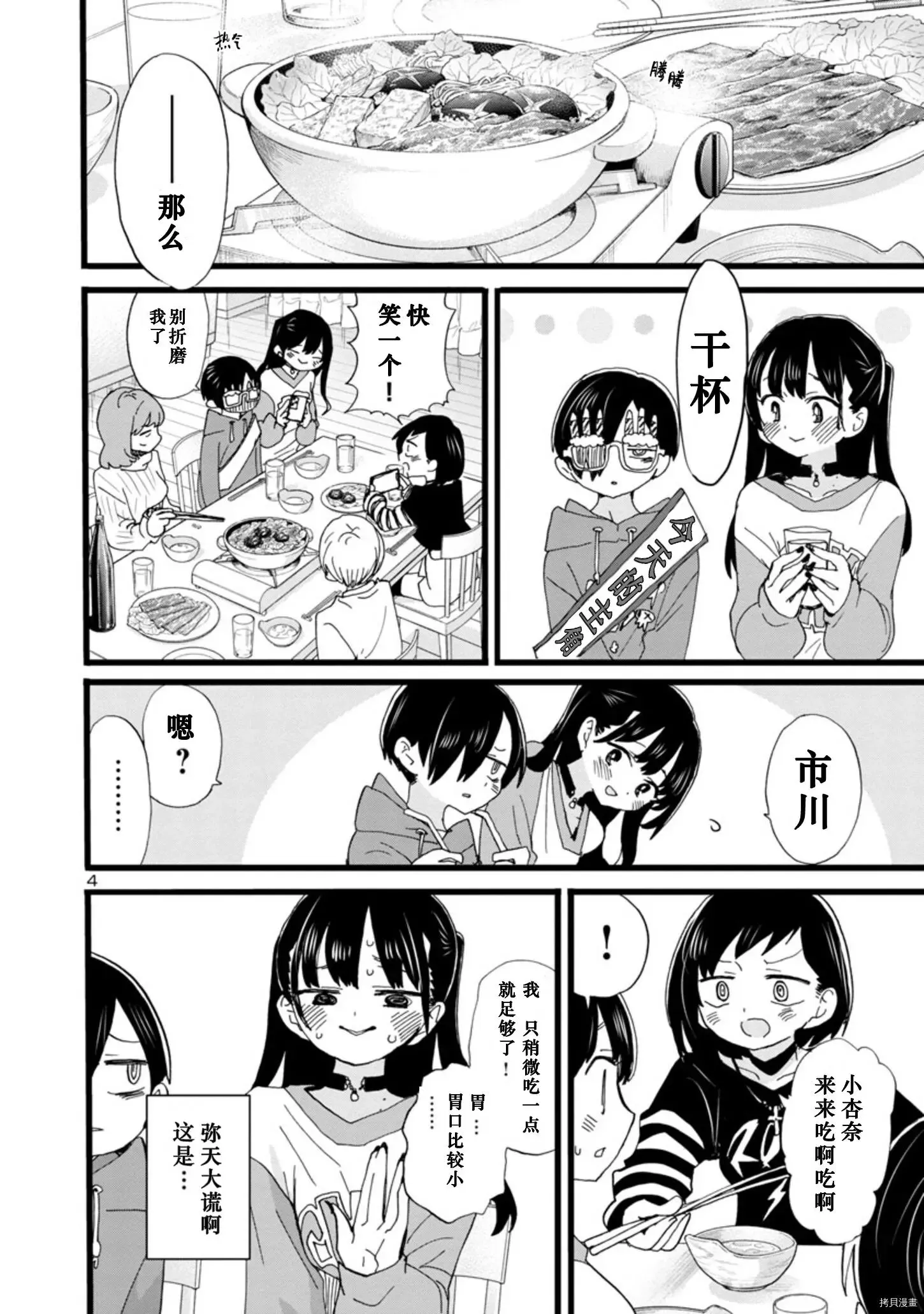 第93话 第5页