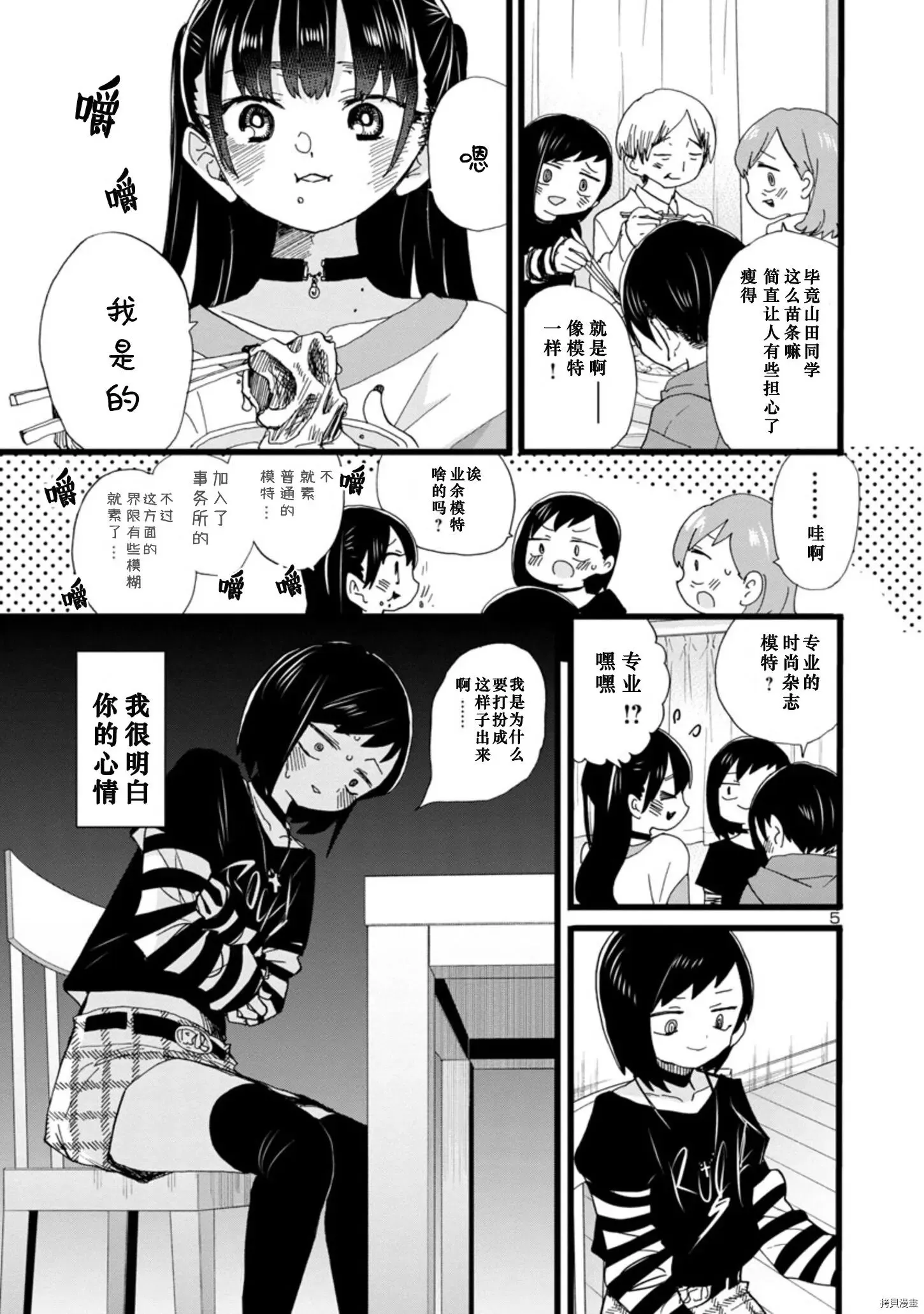 第93话 第6页
