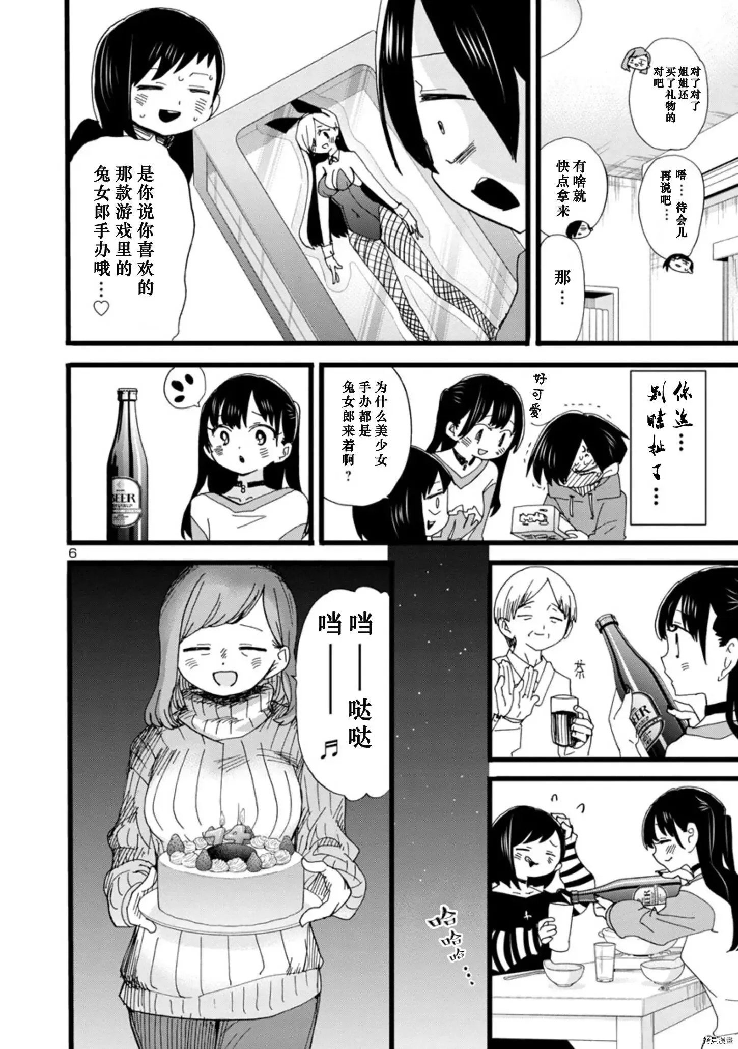 第93话 第7页