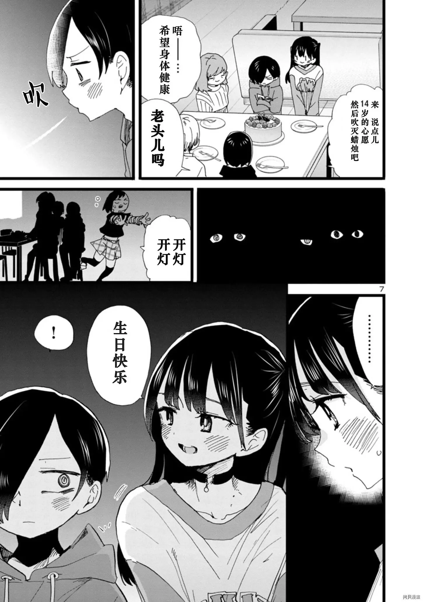 第93话 第8页