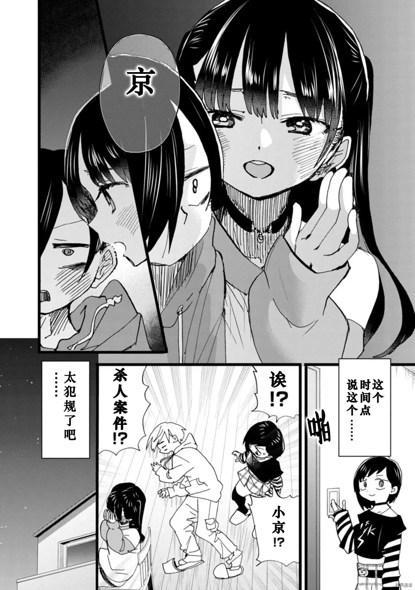 第93话 第9页