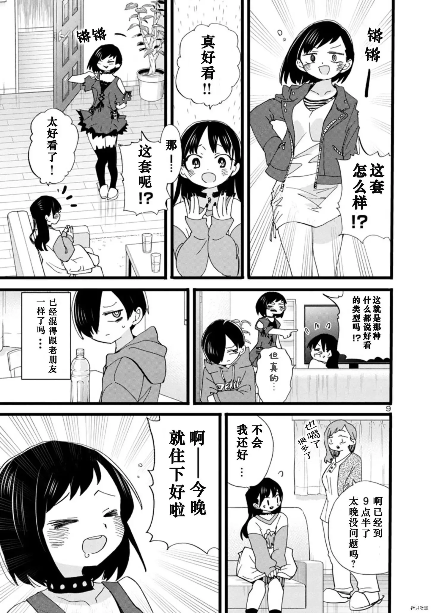 第93话 第10页