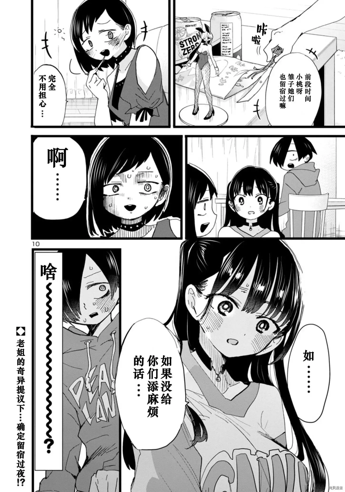 第93话 第11页