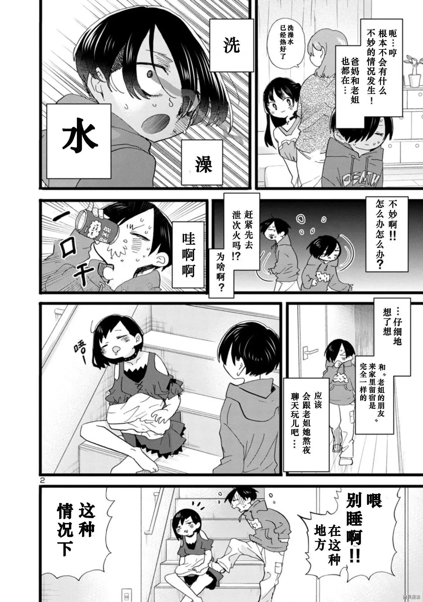 第94话 第3页