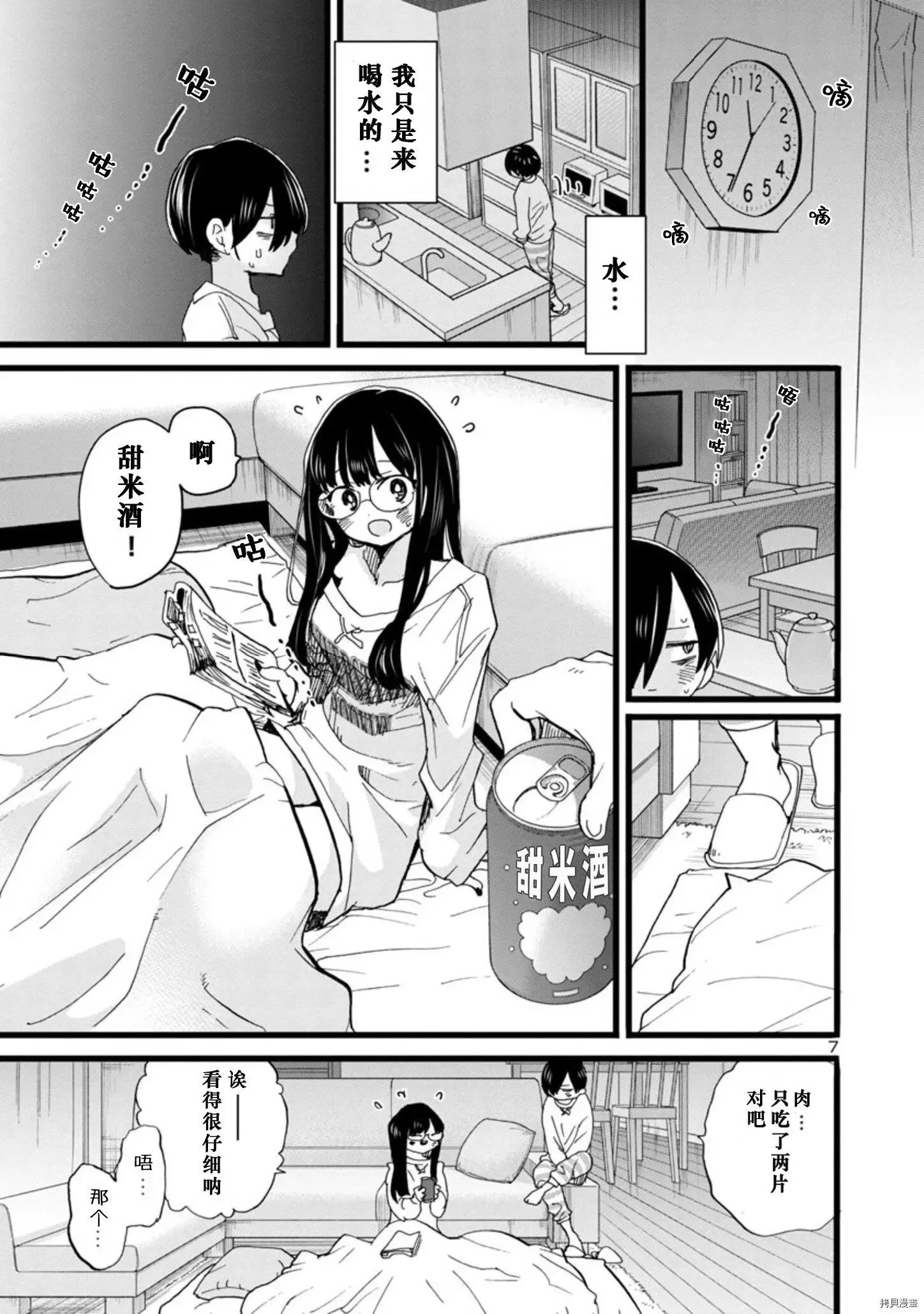 第94话 第6页