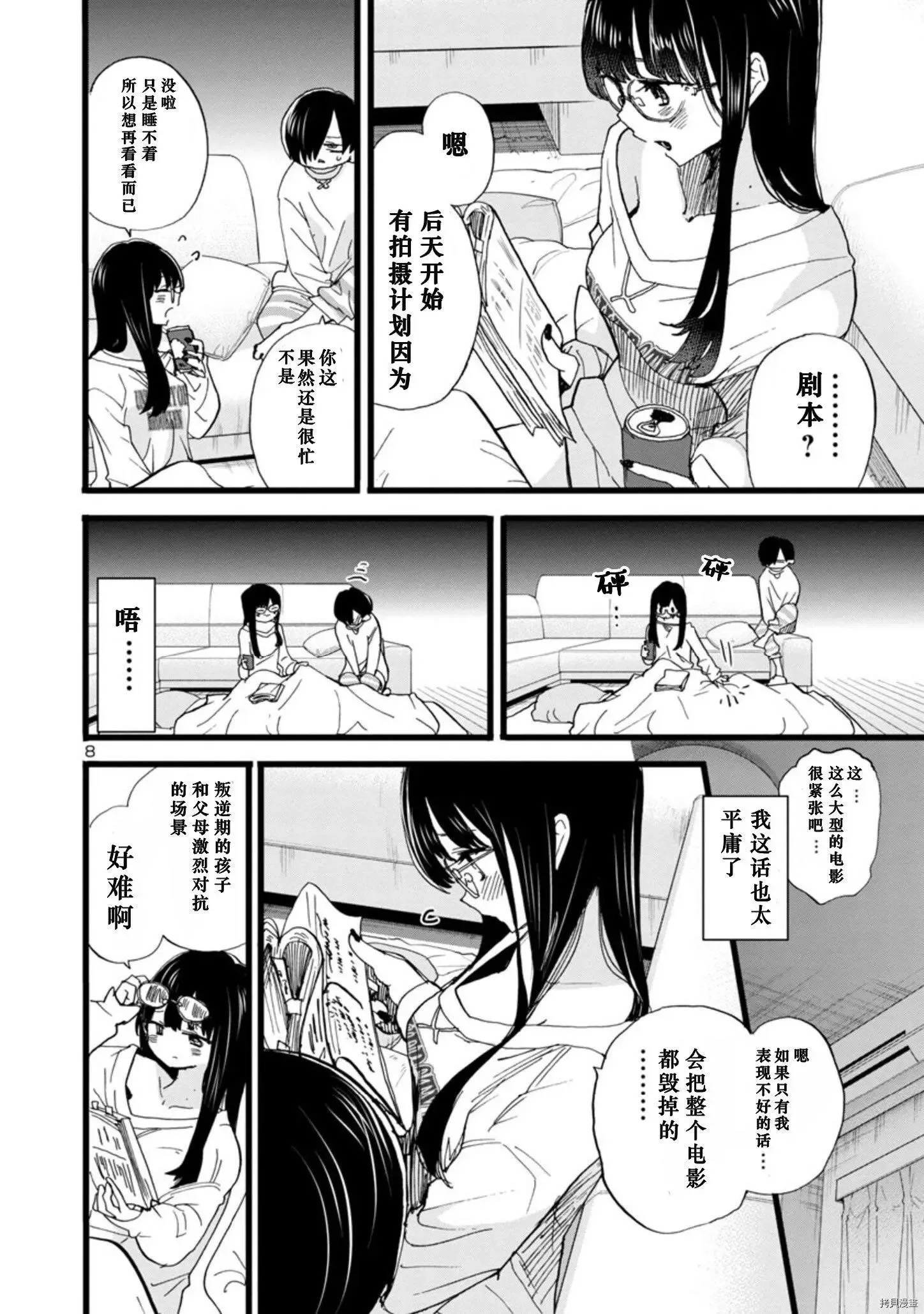 第94话 第7页