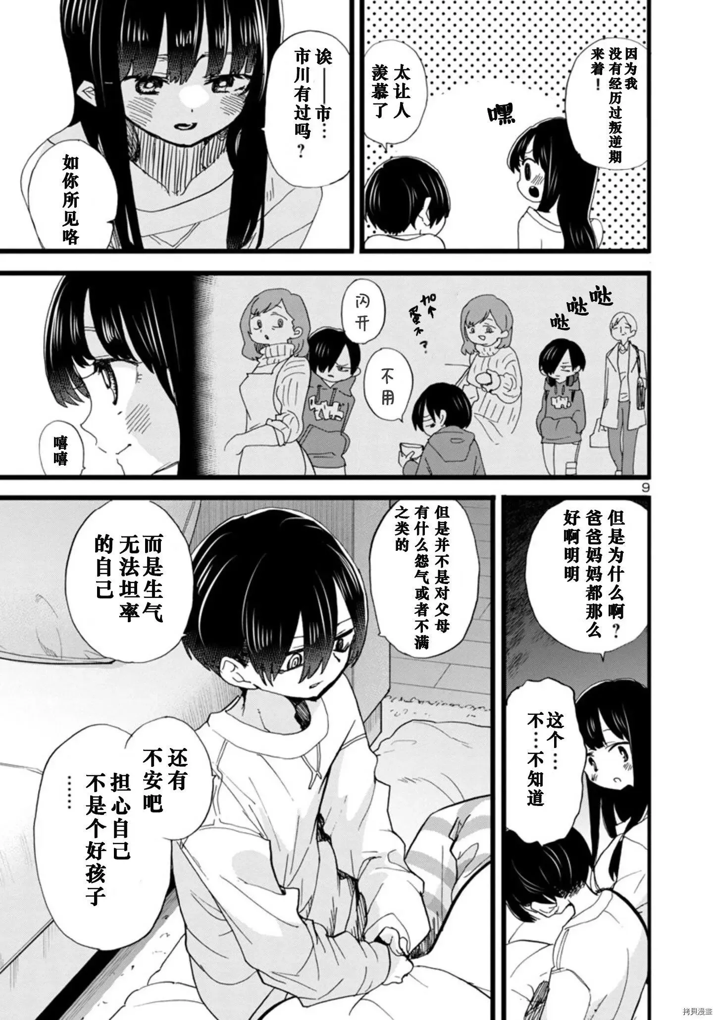 第94话 第9页