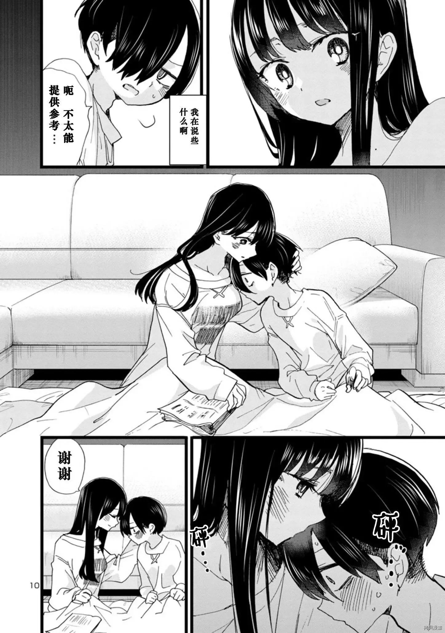 第94话 第10页