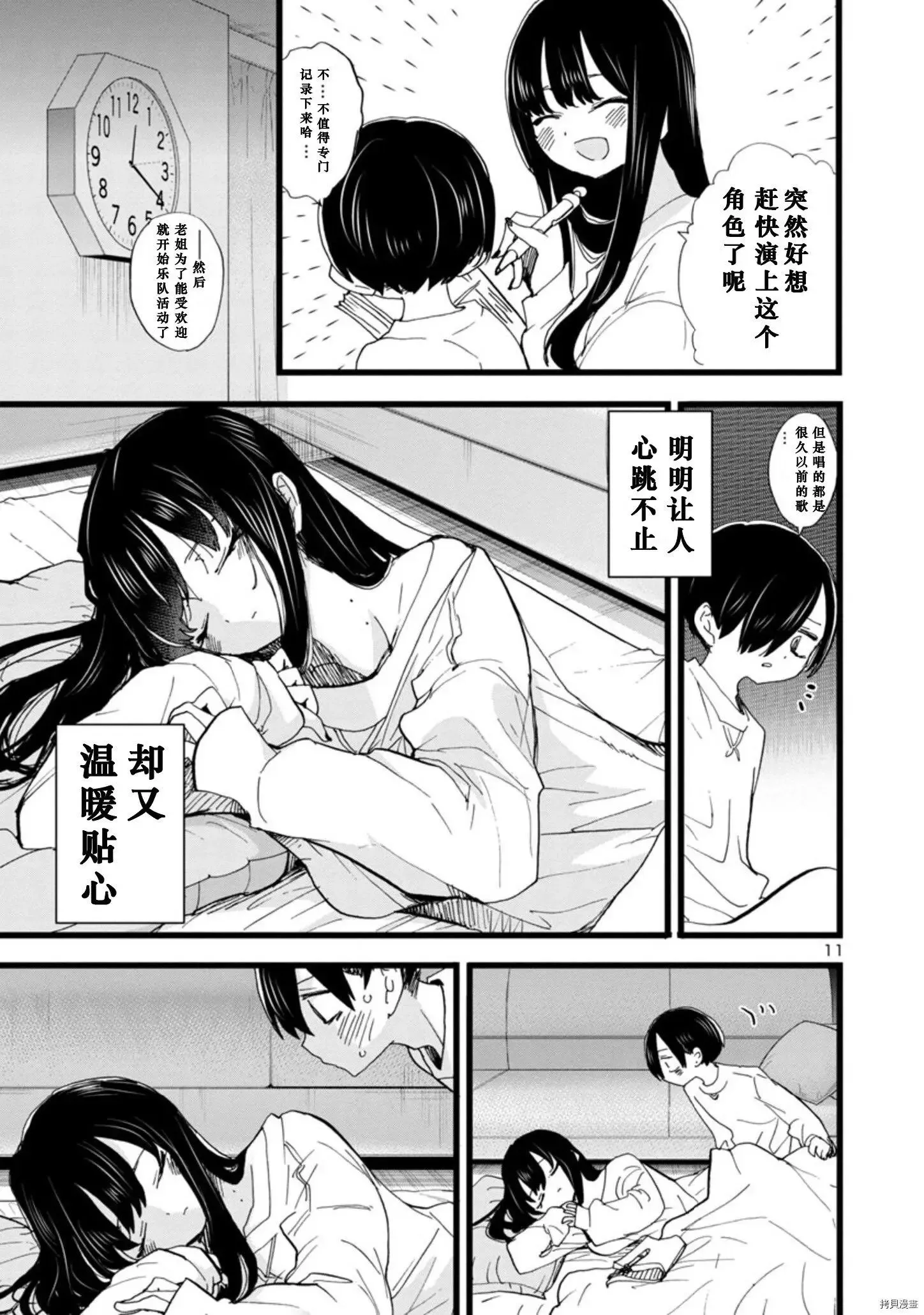 第94话 第11页