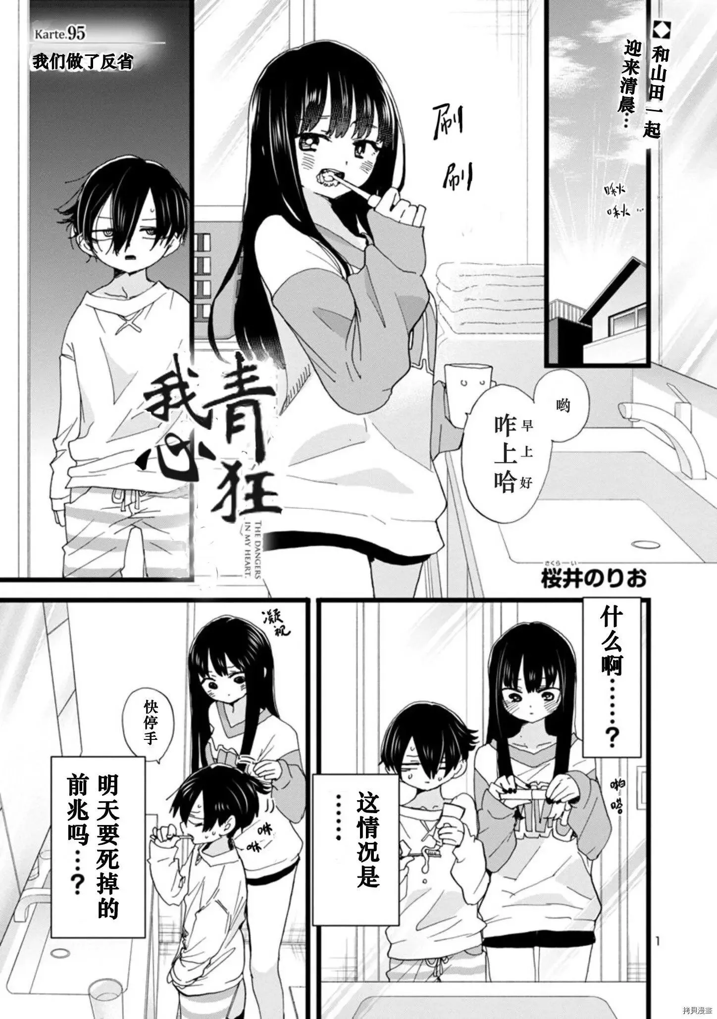 第95话 第2页