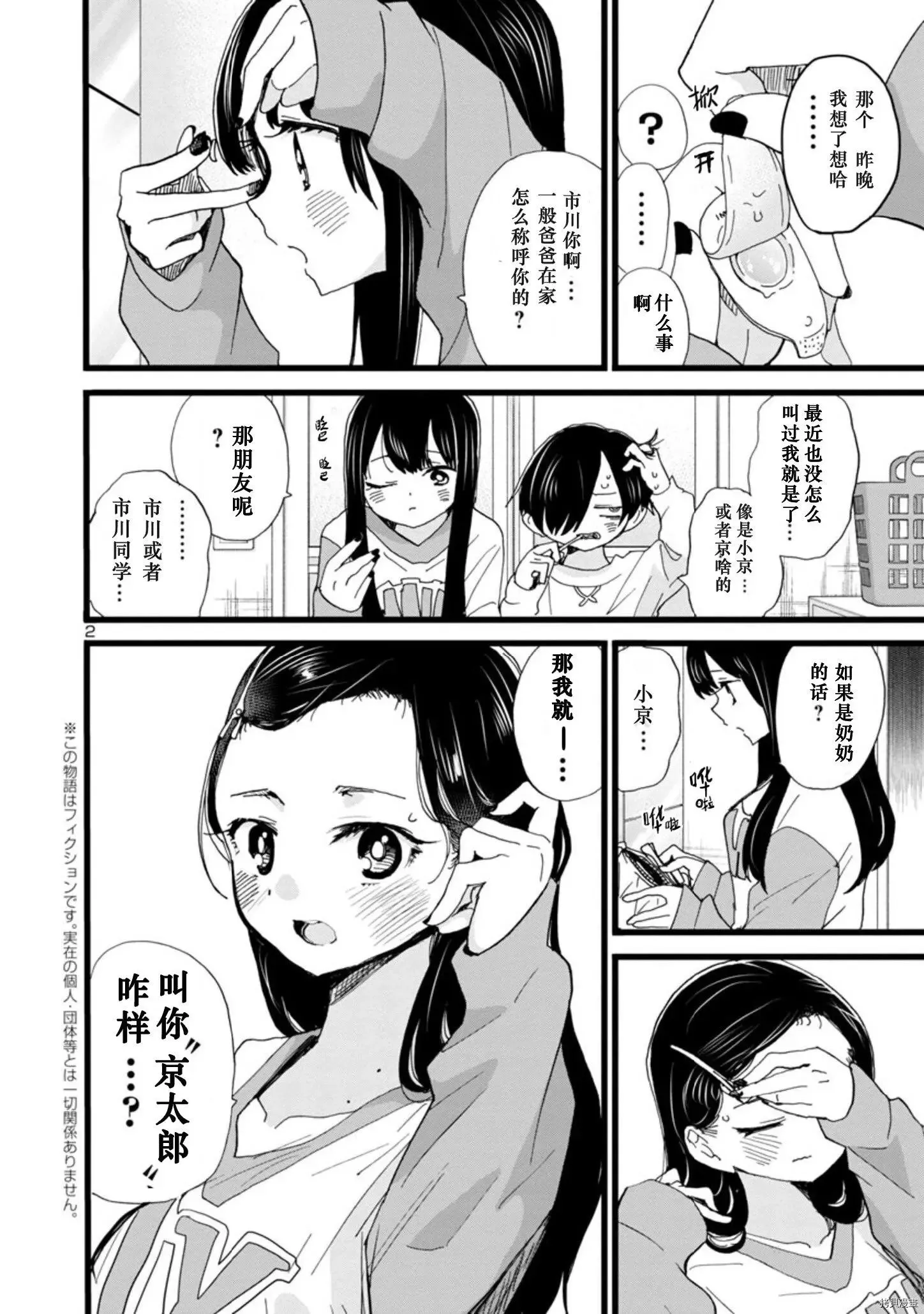 第95话 第3页