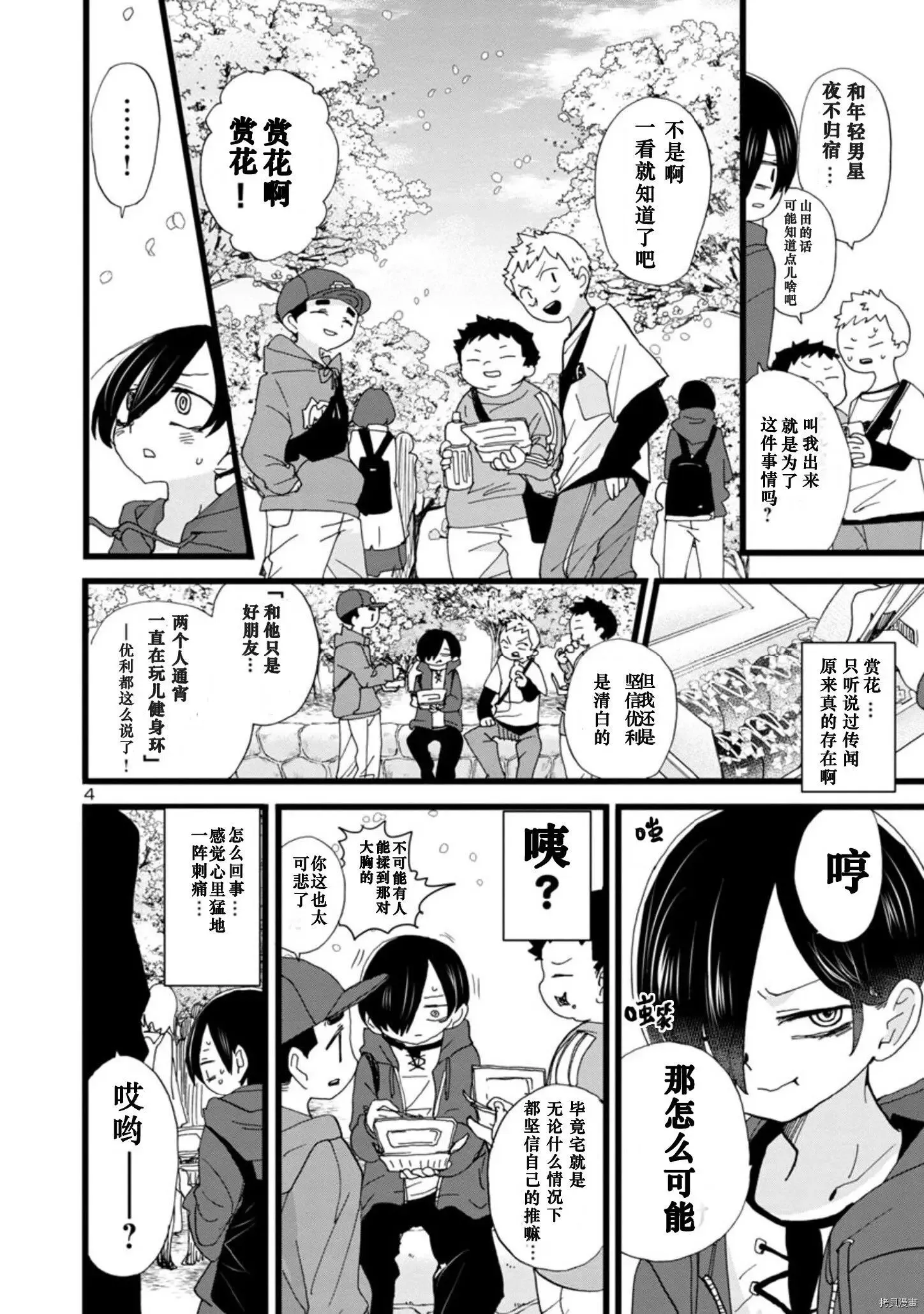 第95话 第5页