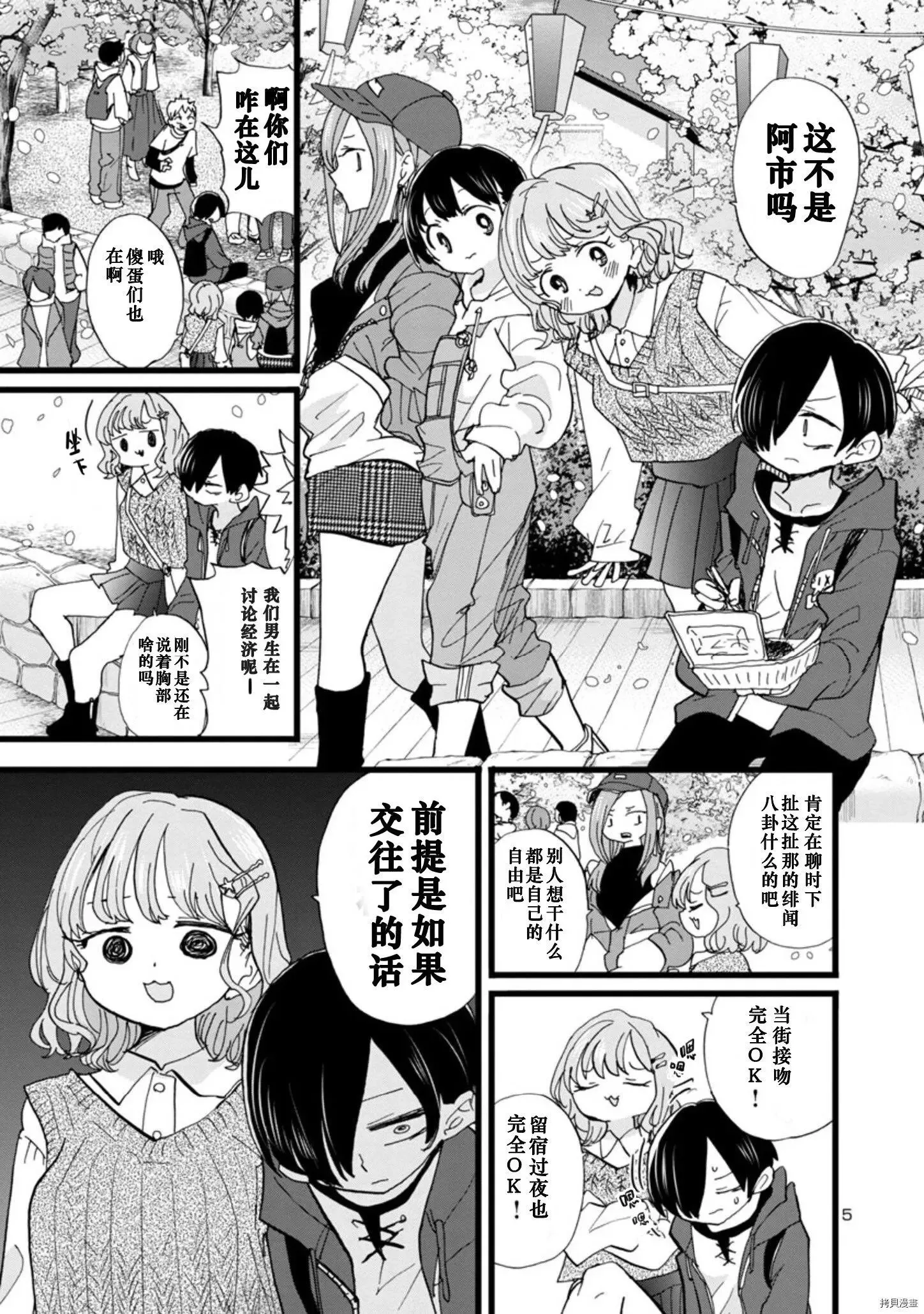 第95话 第6页