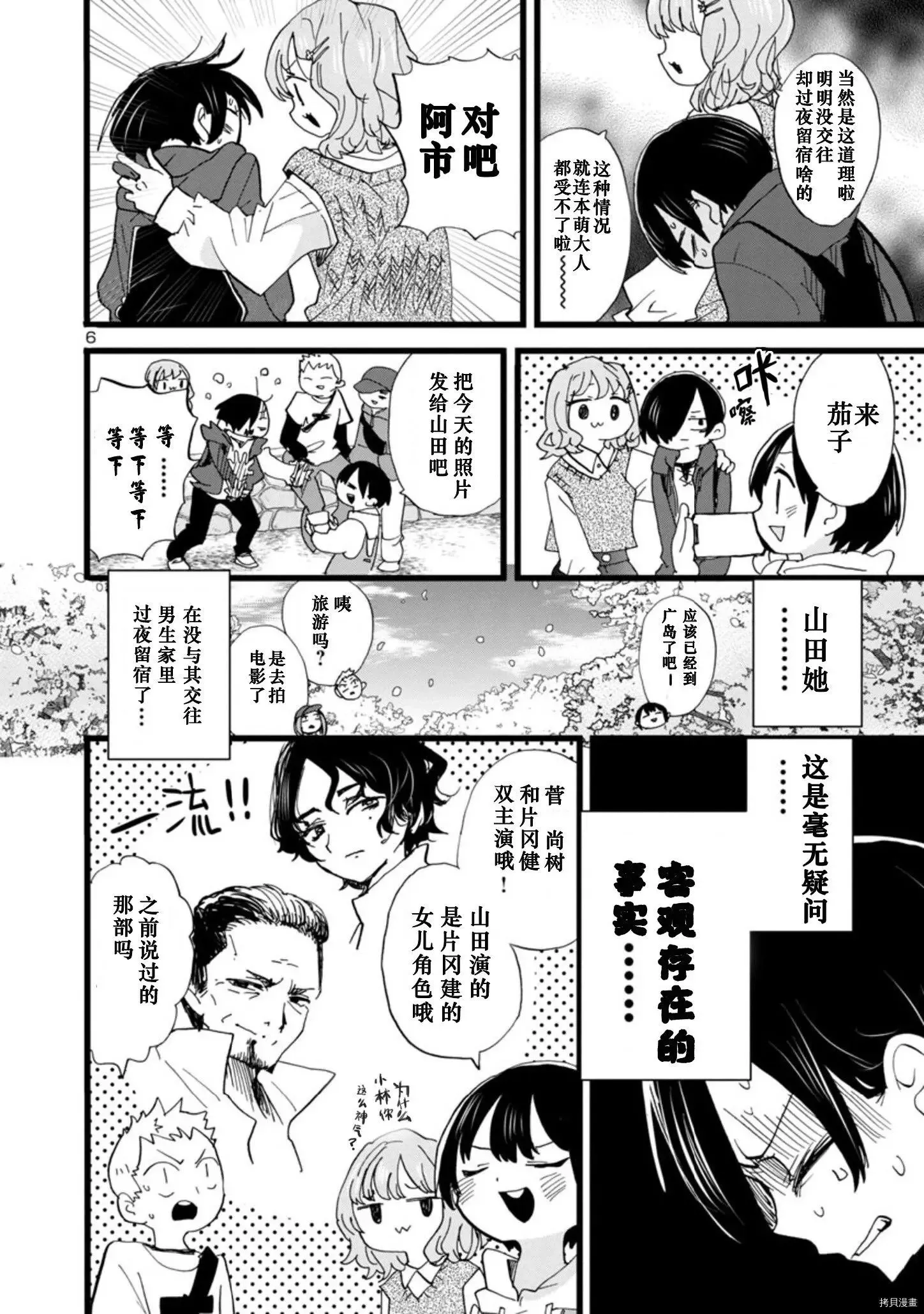 第95话 第7页