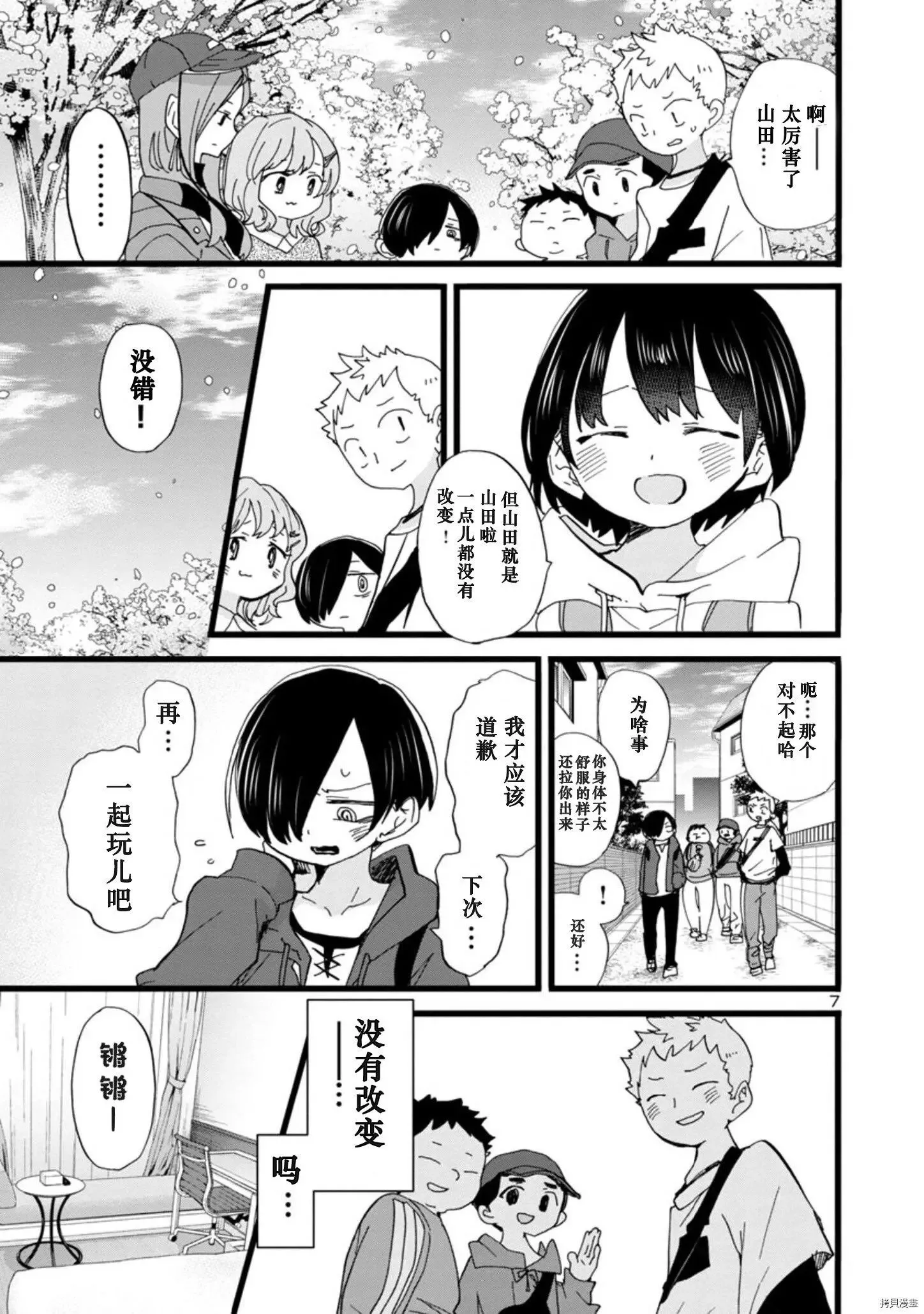 第95话 第8页