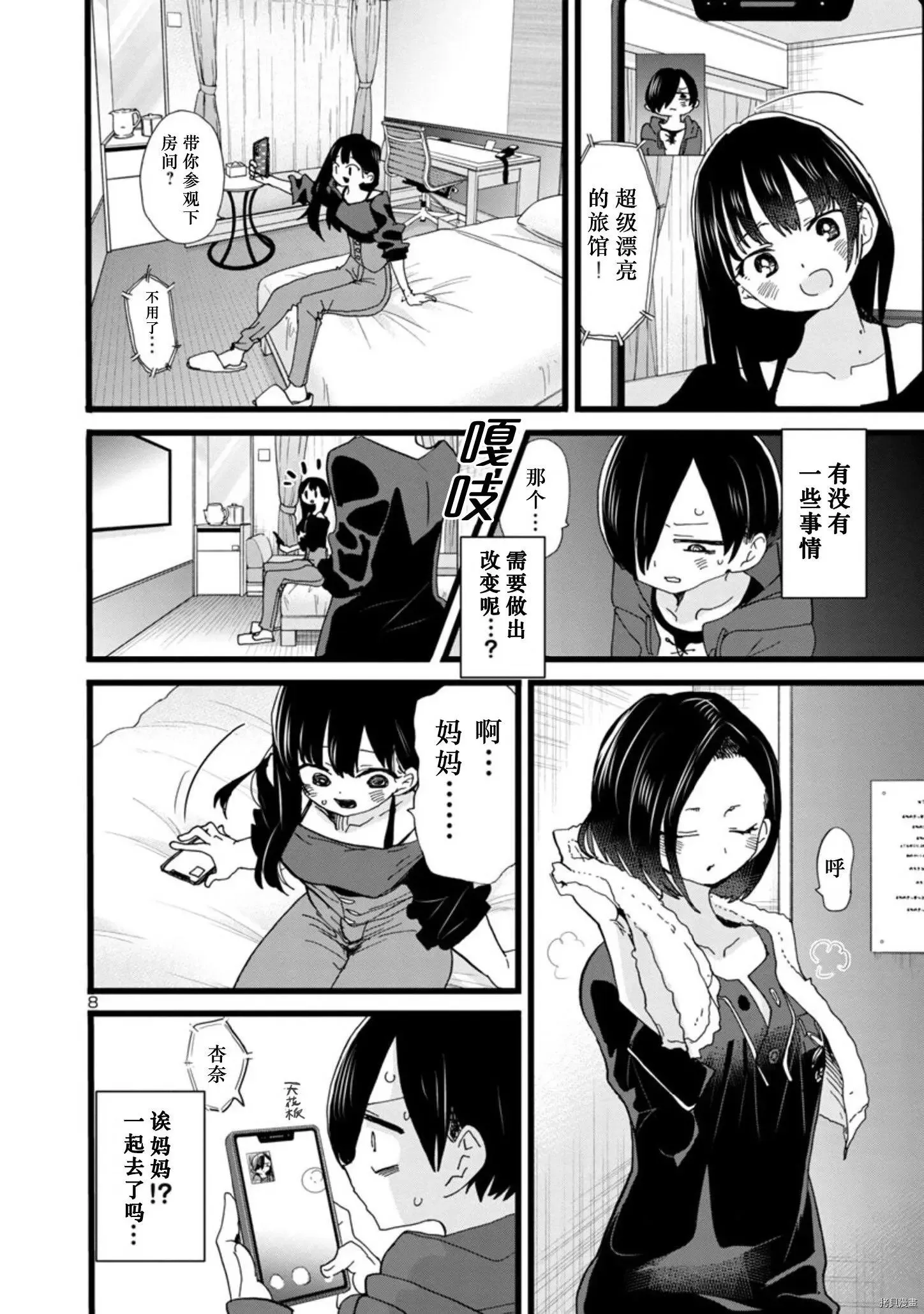第95话 第9页