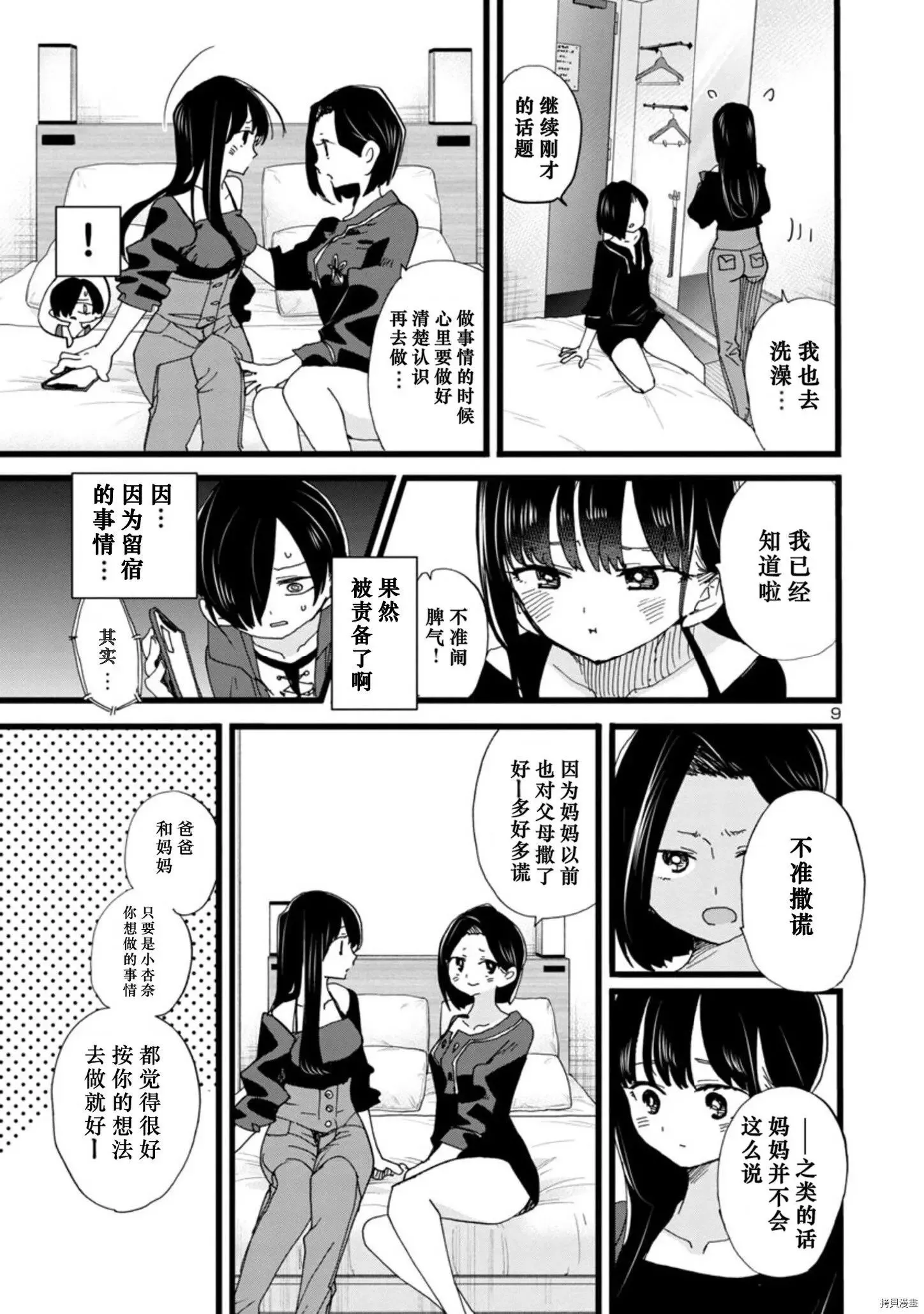 第95话 第10页