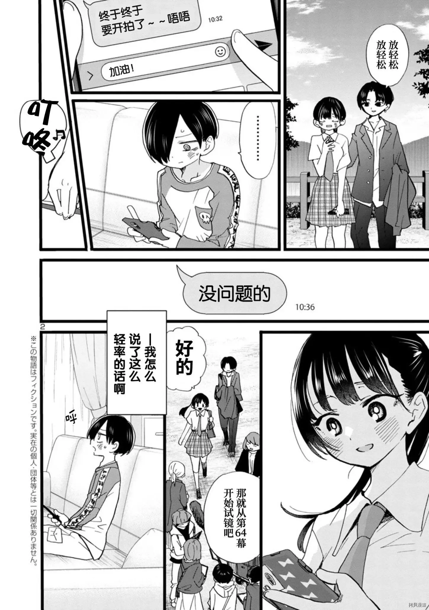 第96话 第3页