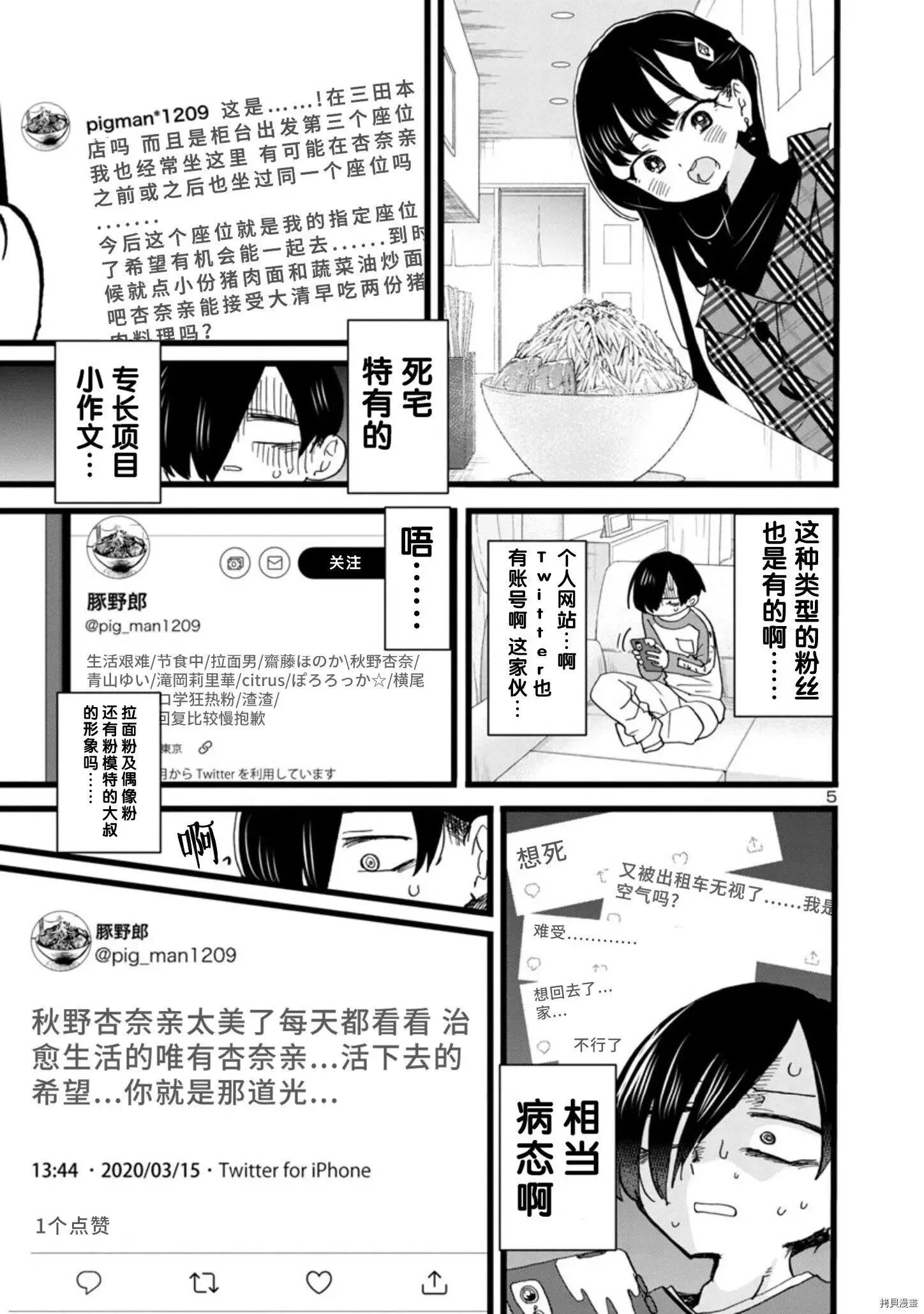 第96话 第6页