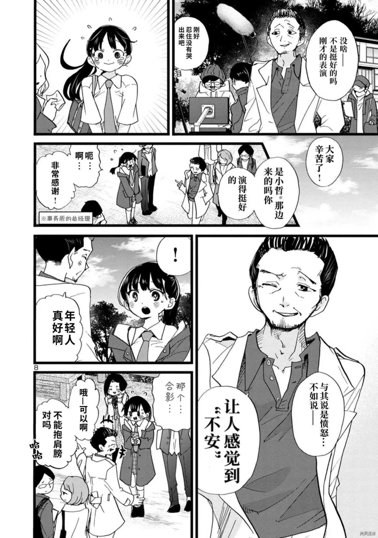 第96话 第9页