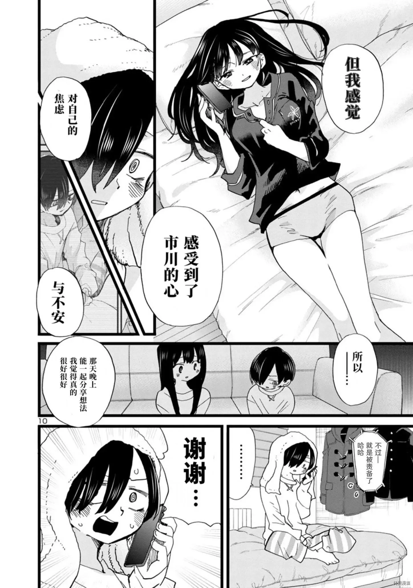 第96话 第11页