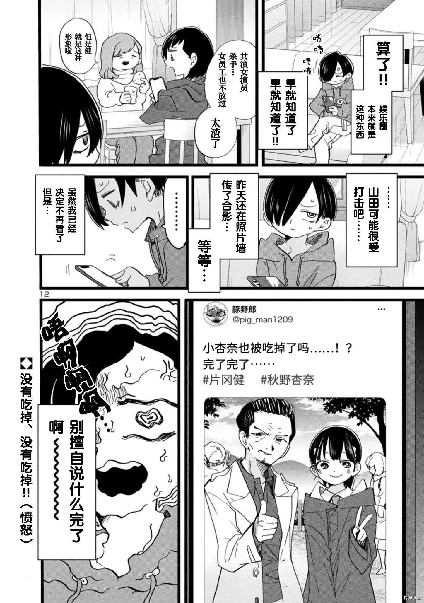 第96话 第13页