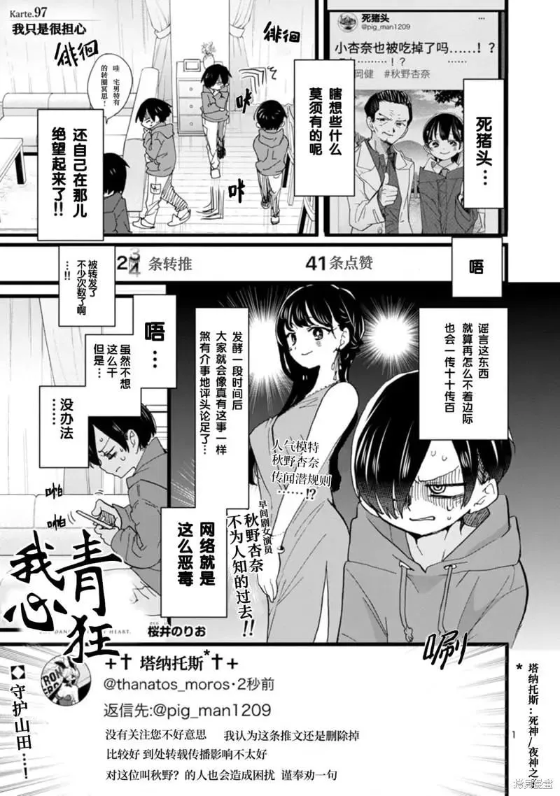 第97话 第2页