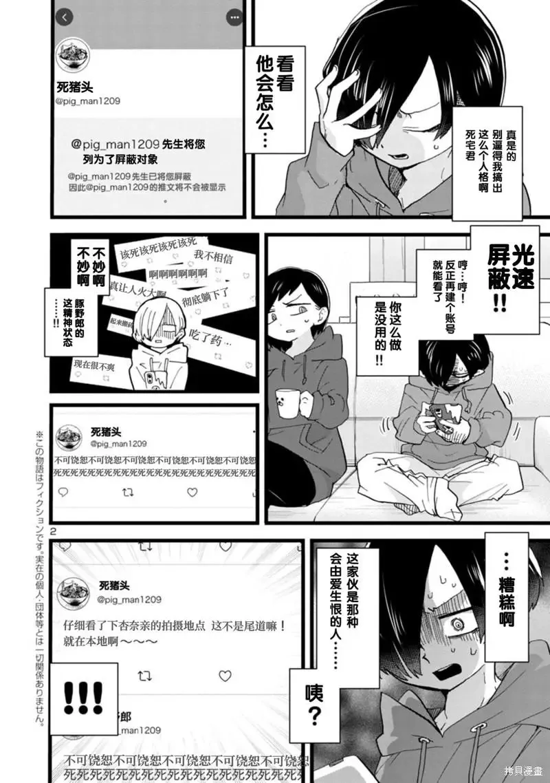 第97话 第3页