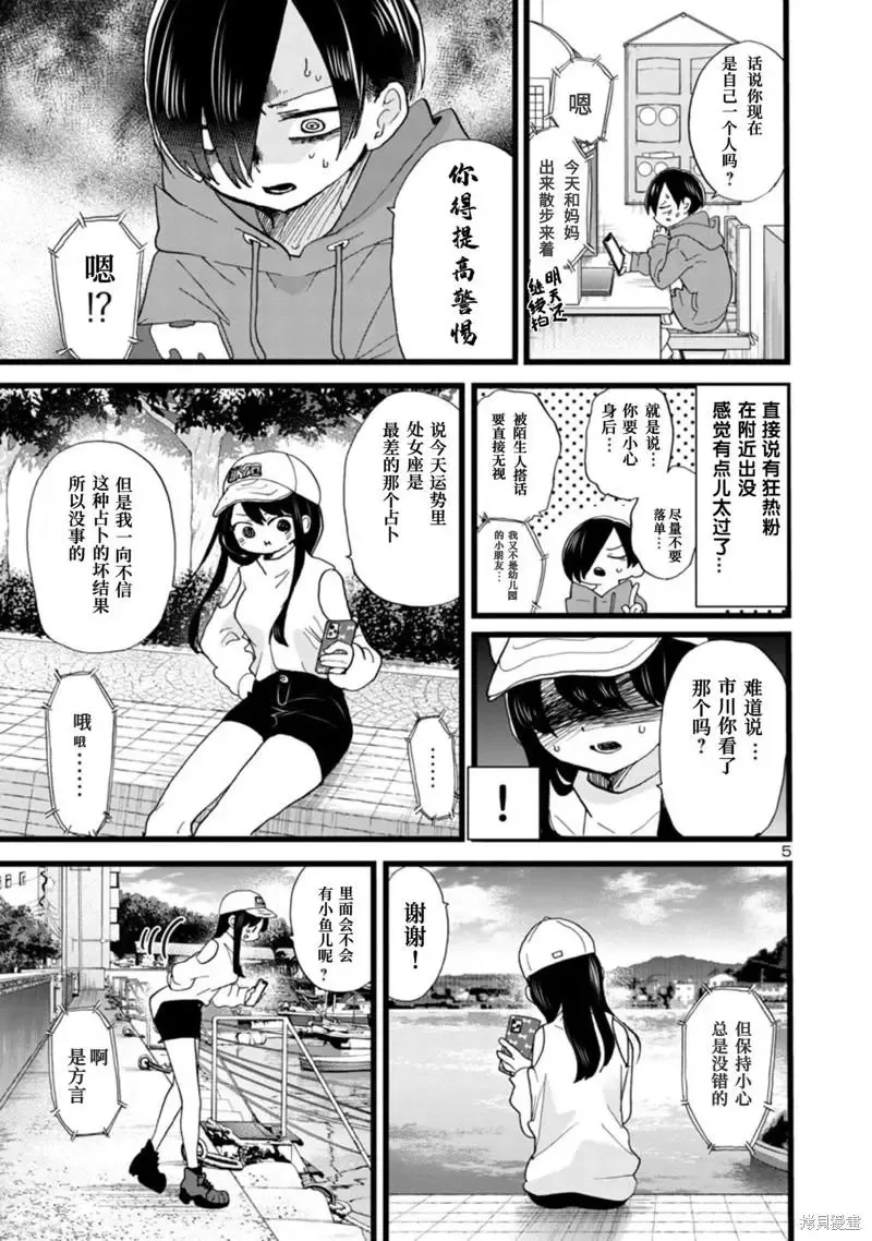 第97话 第6页