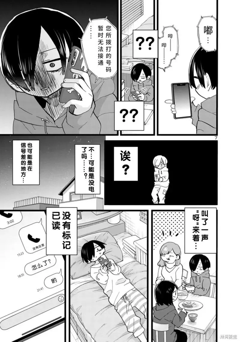 第97话 第8页