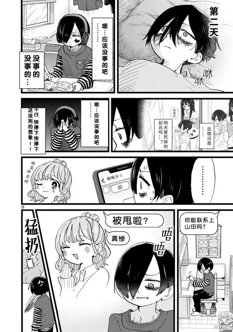 第97话 第9页
