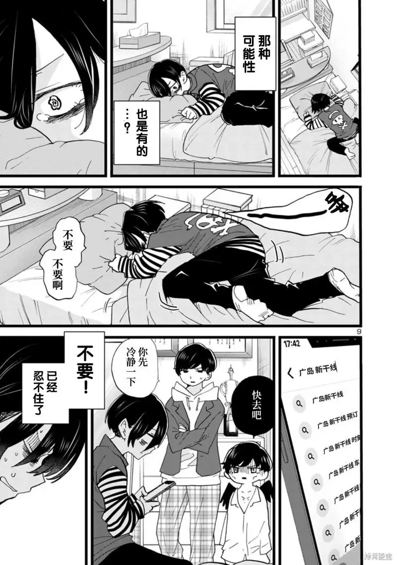 第97话 第10页