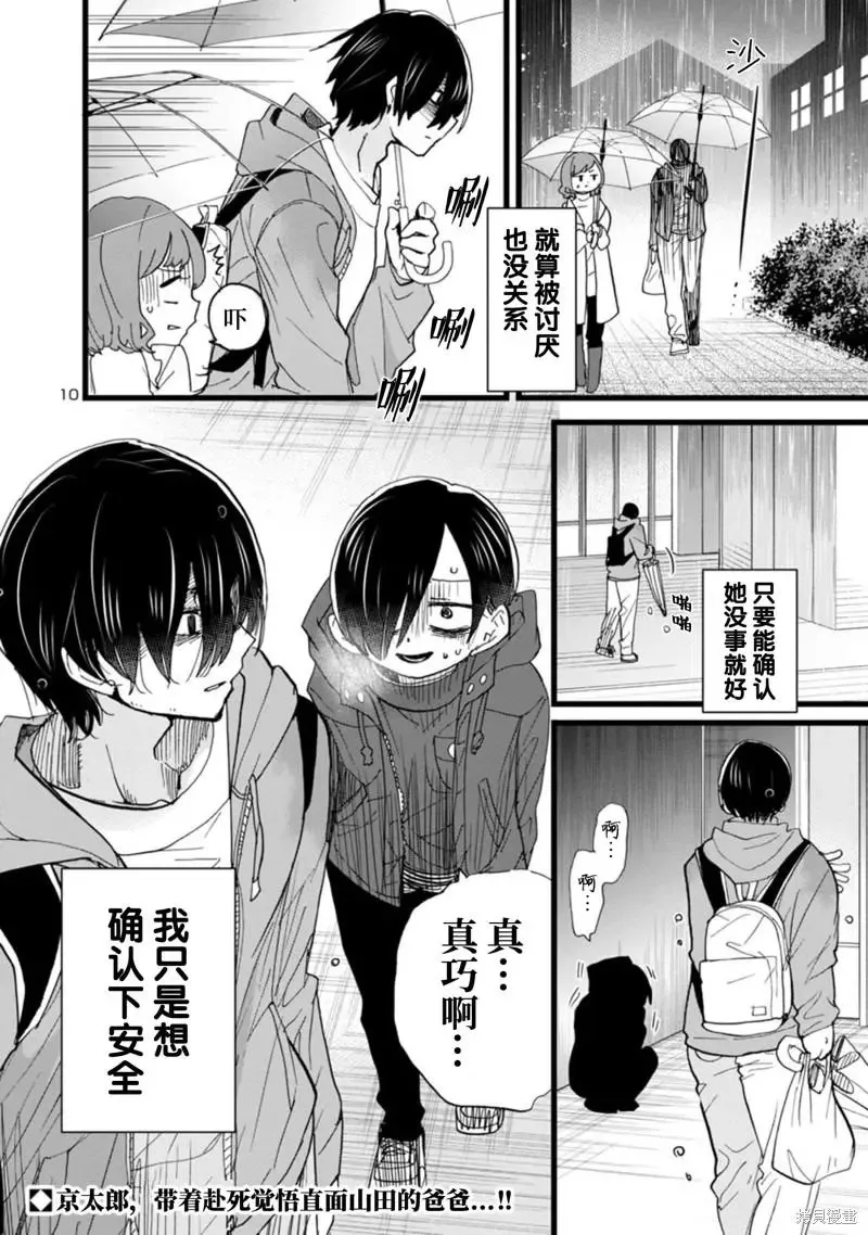 第97话 第11页