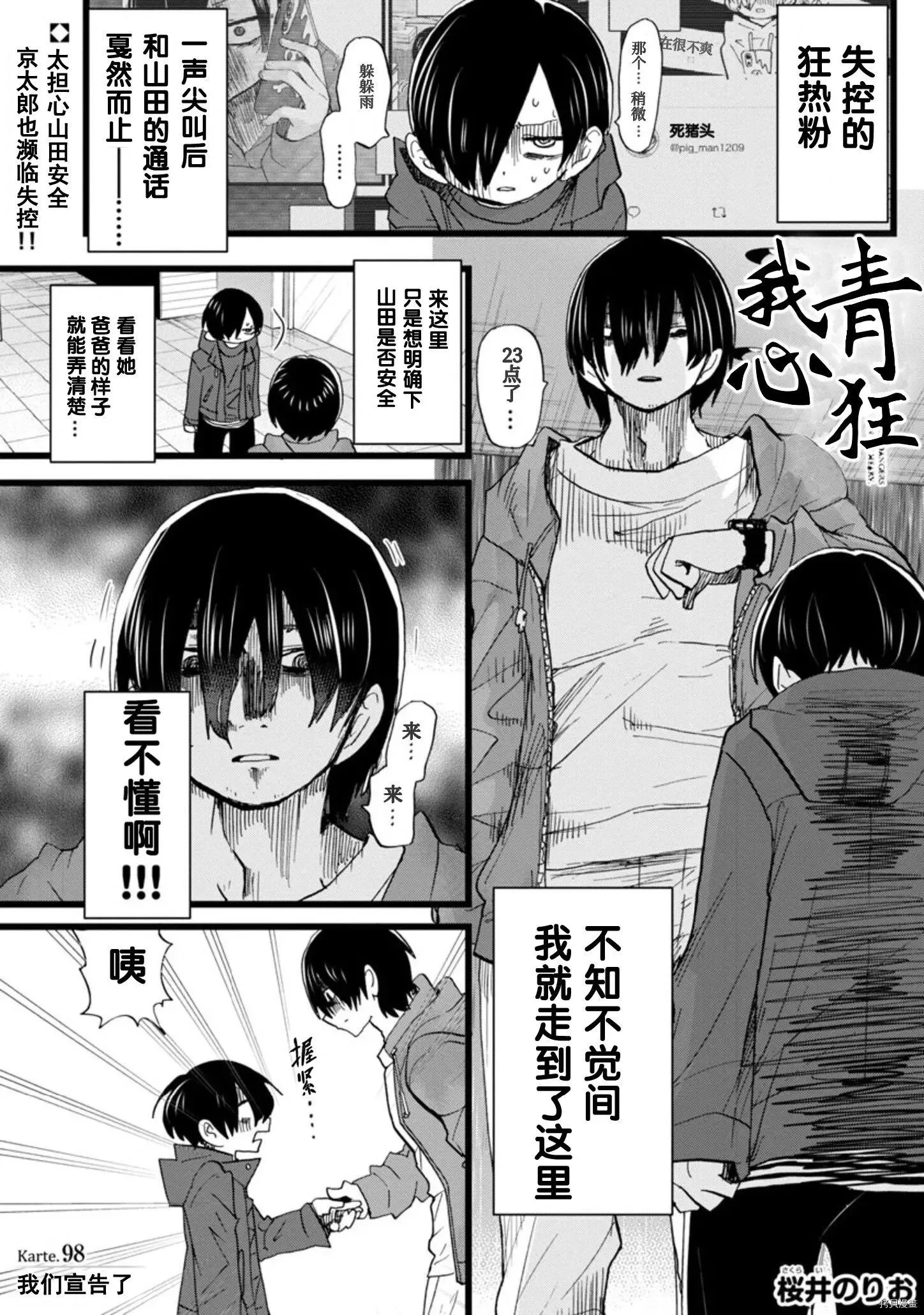 第97话 第13页
