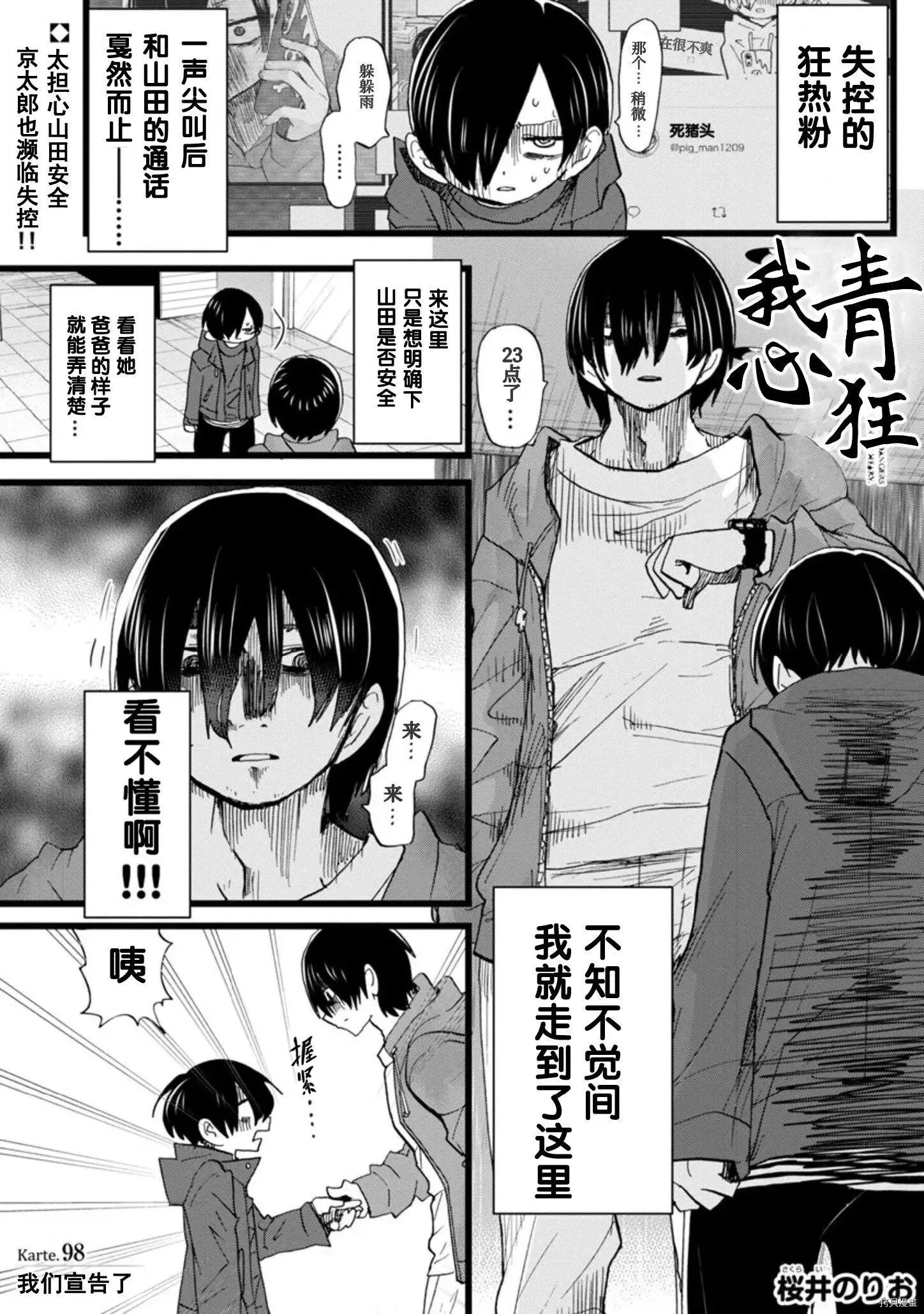第98话 第2页