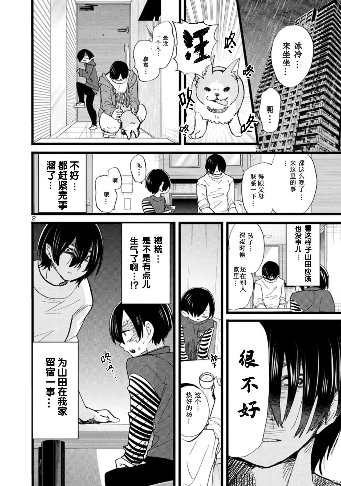 第98话 第3页