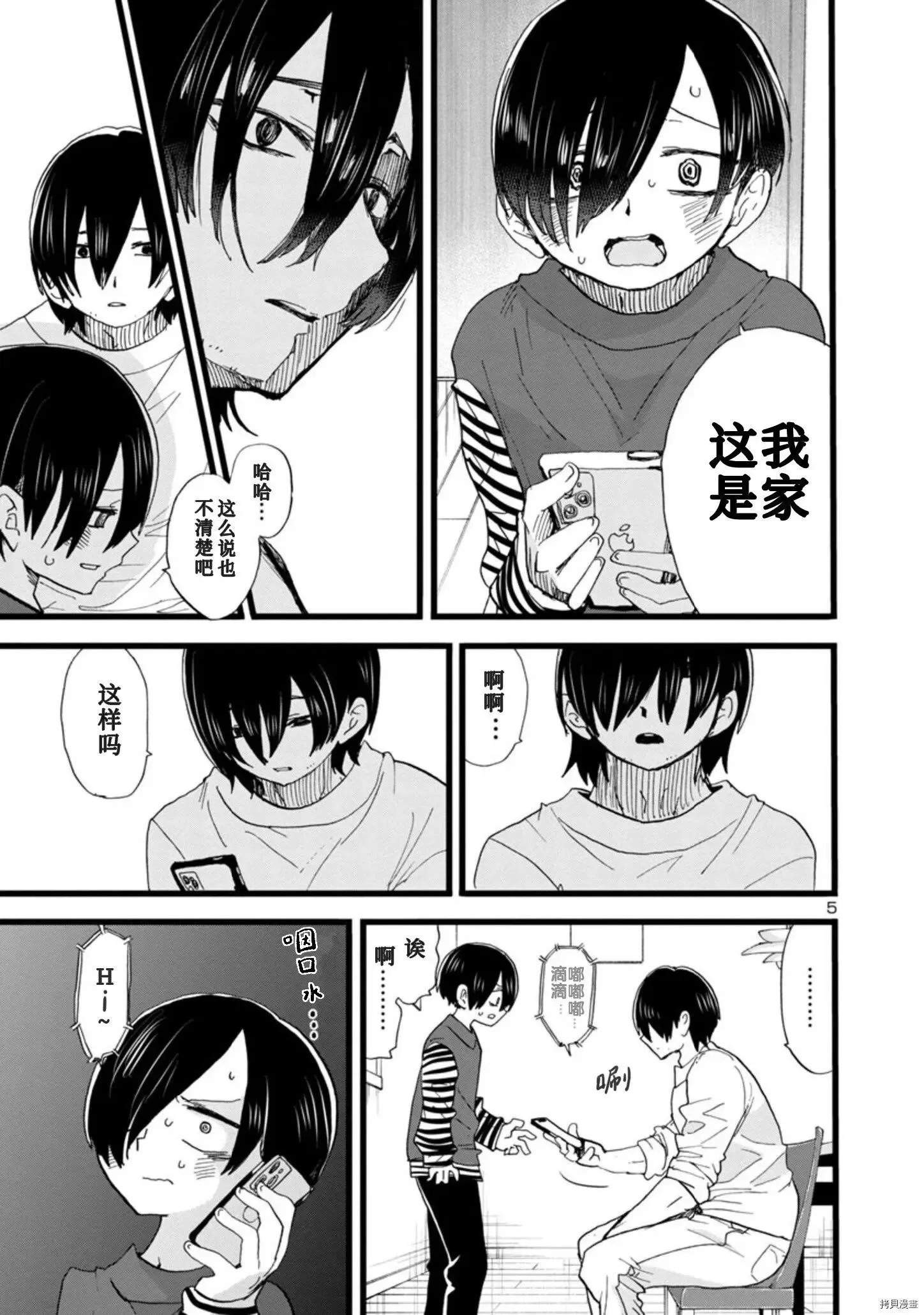 第98话 第6页