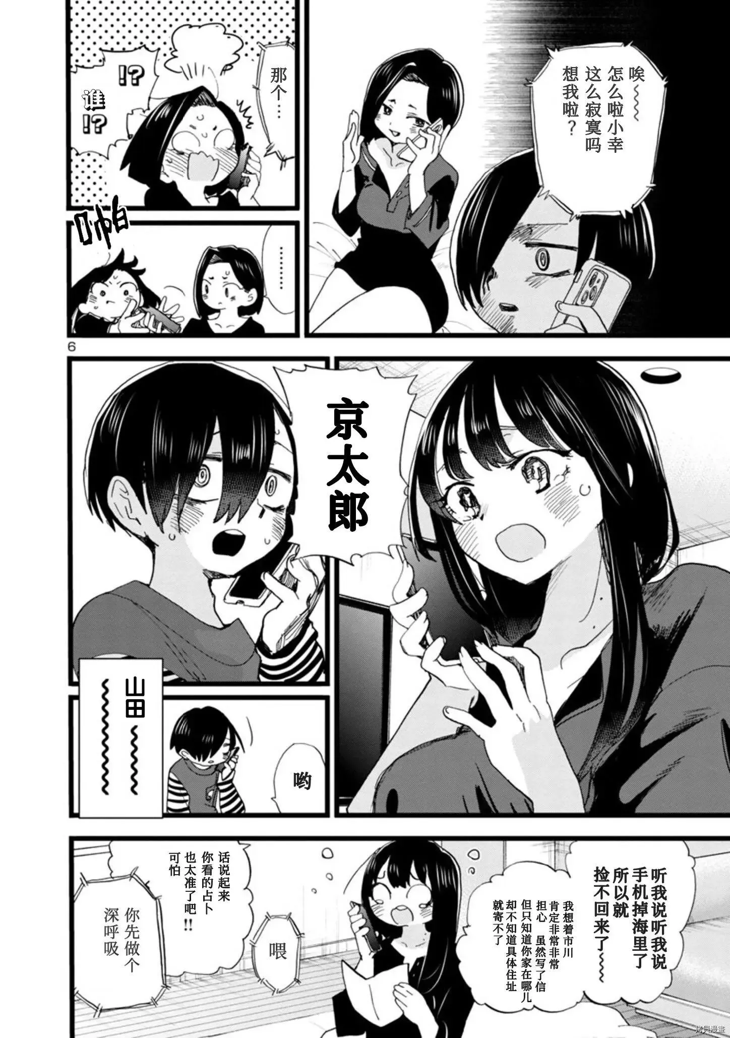 第98话 第7页