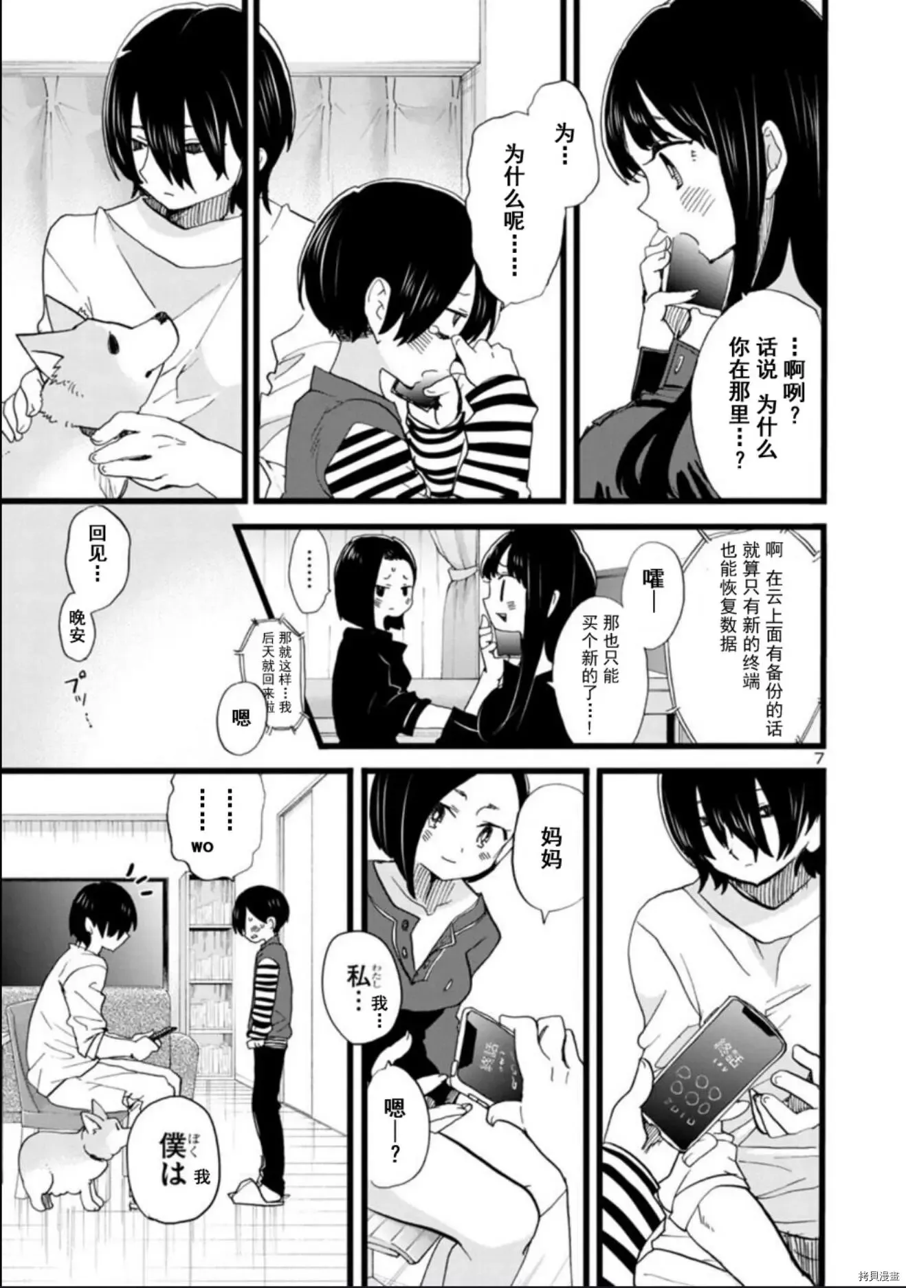 第98话 第8页