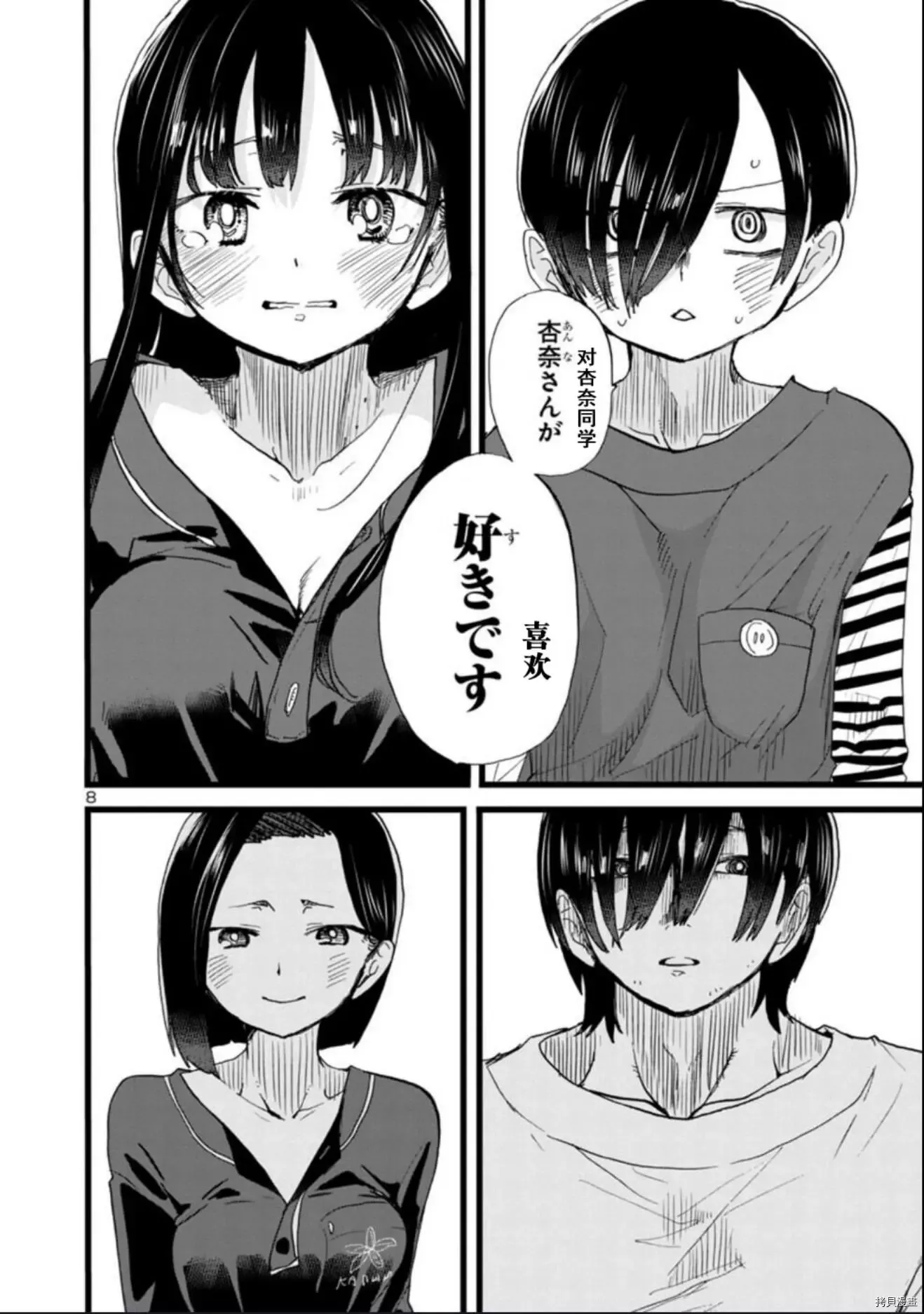 第98话 第9页