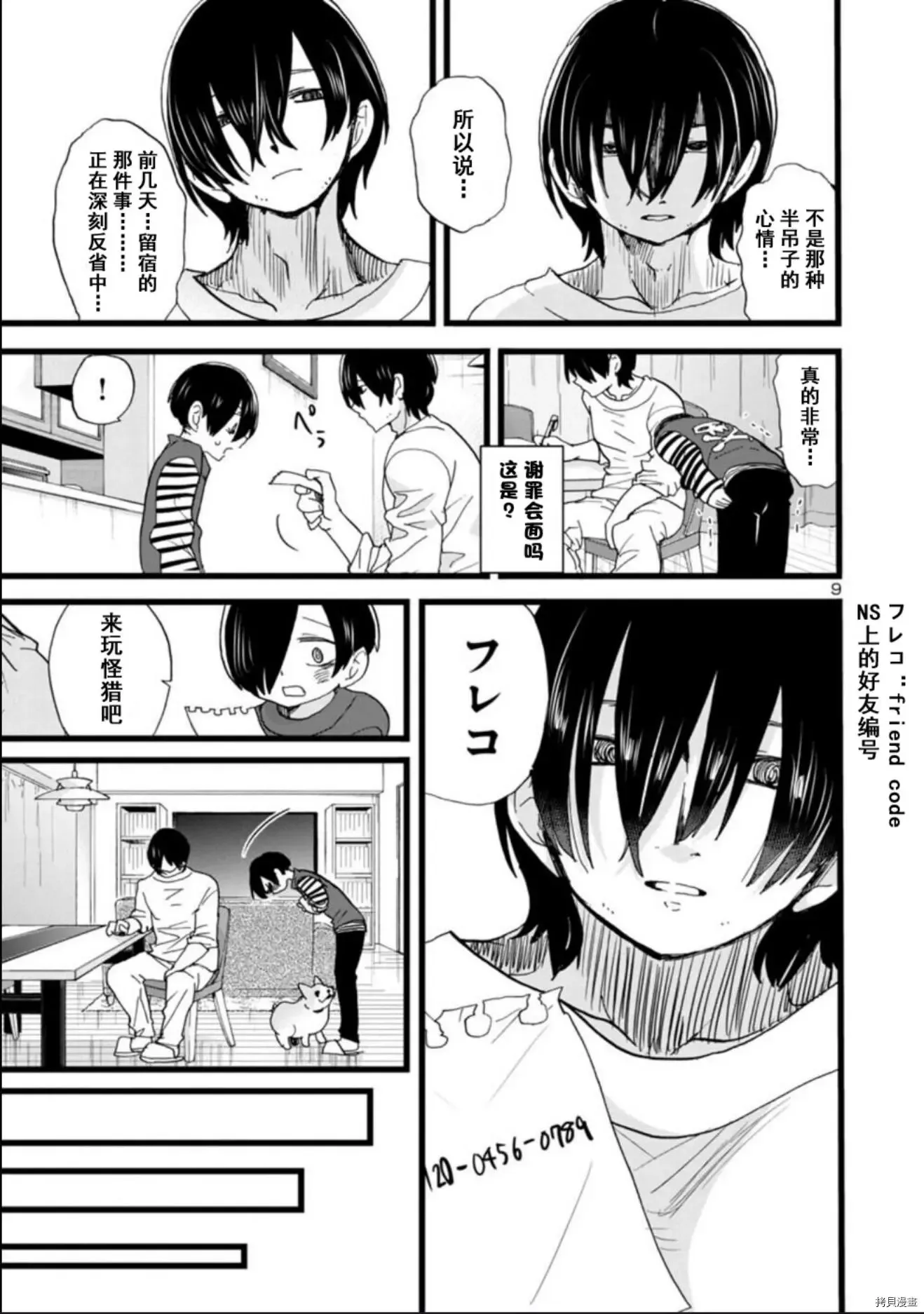 第98话 第10页