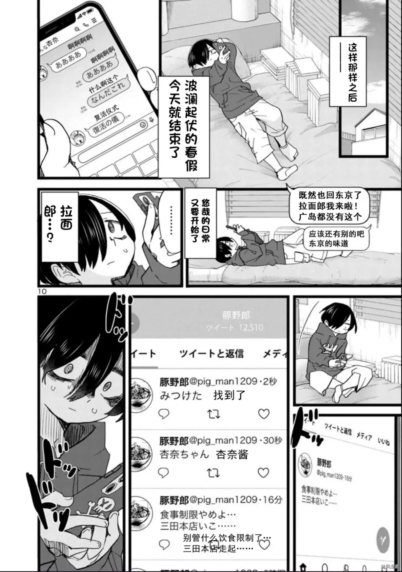 第98话 第11页
