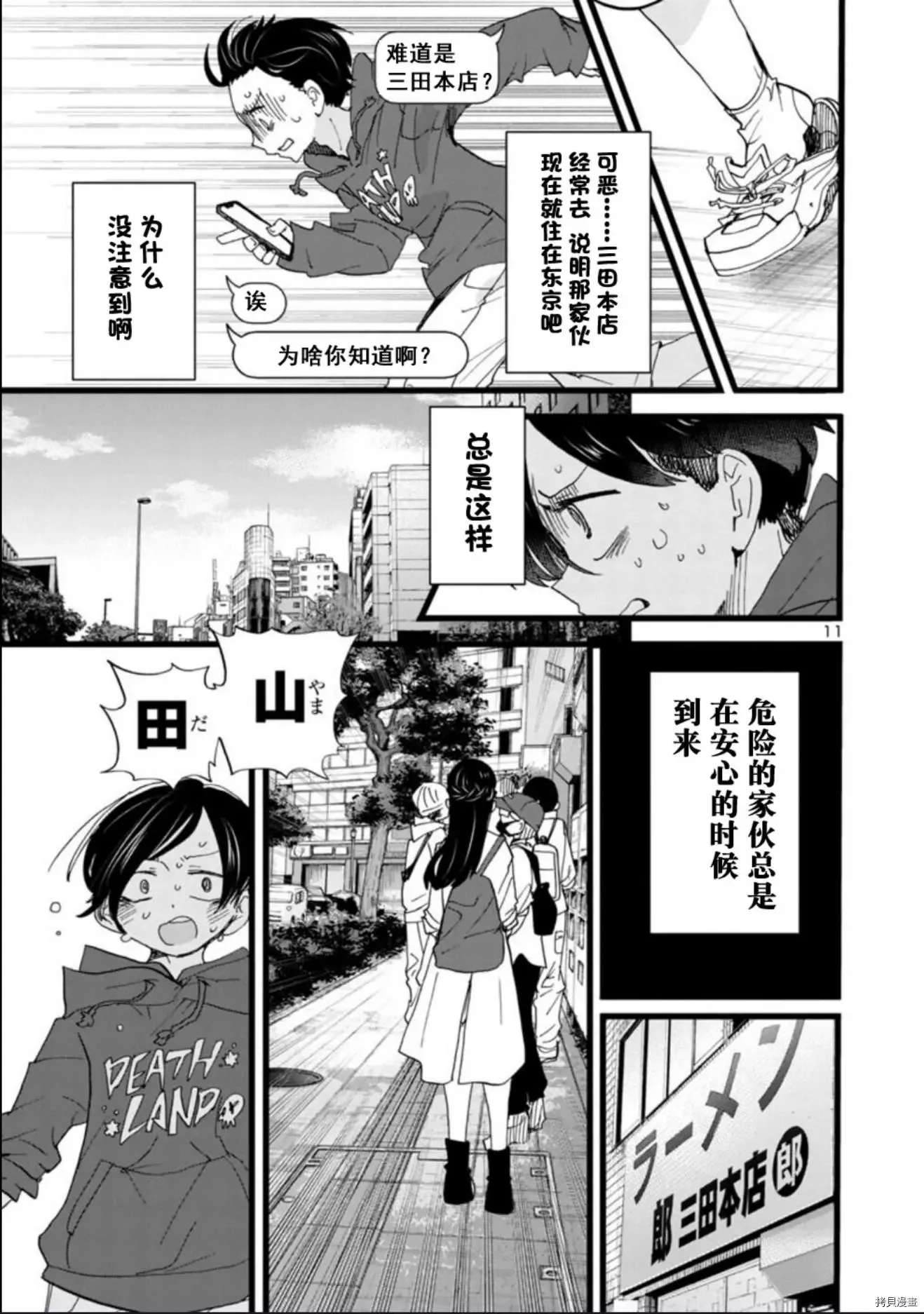 第98话 第12页