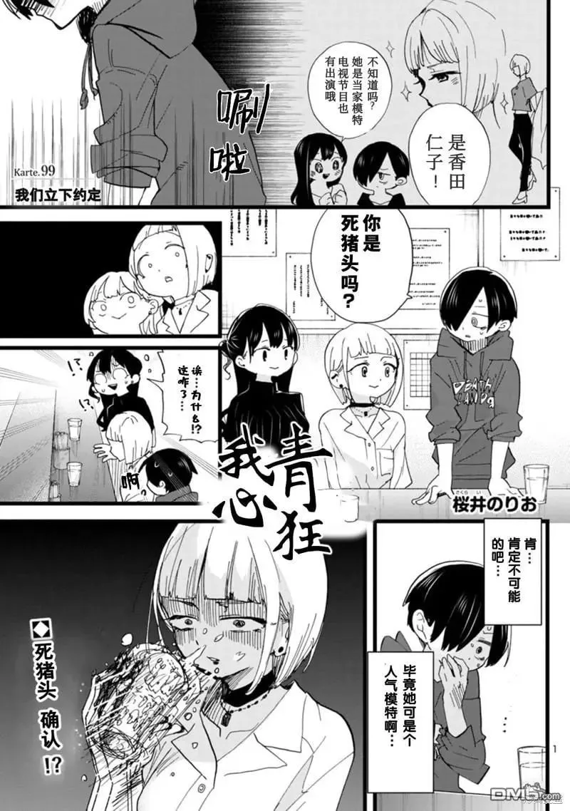 第99话 我们立下约定 第2页
