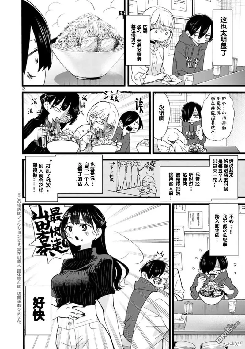 第99话 我们立下约定 第3页