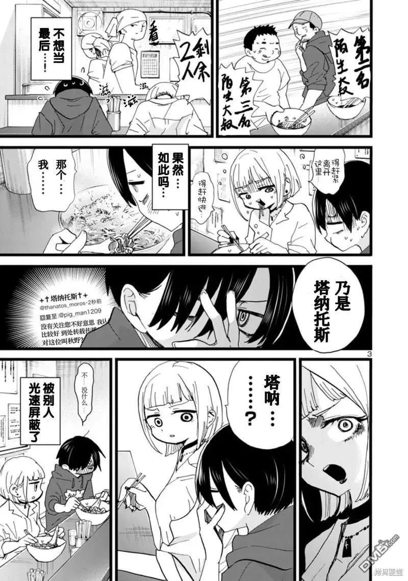 第99话 我们立下约定 第4页